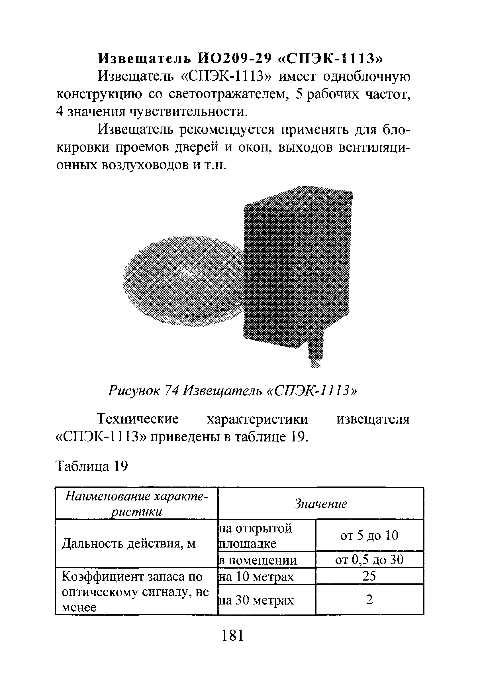 Р 78.36.028-2012