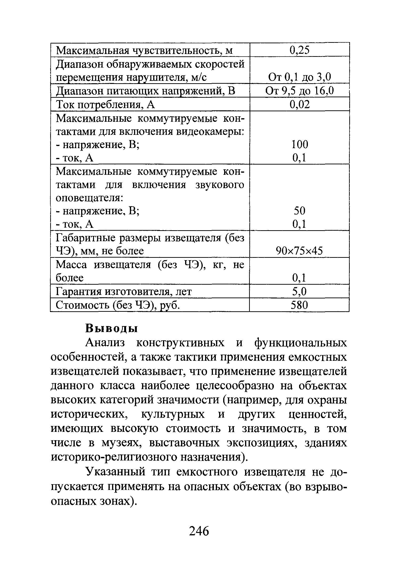 Р 78.36.028-2012