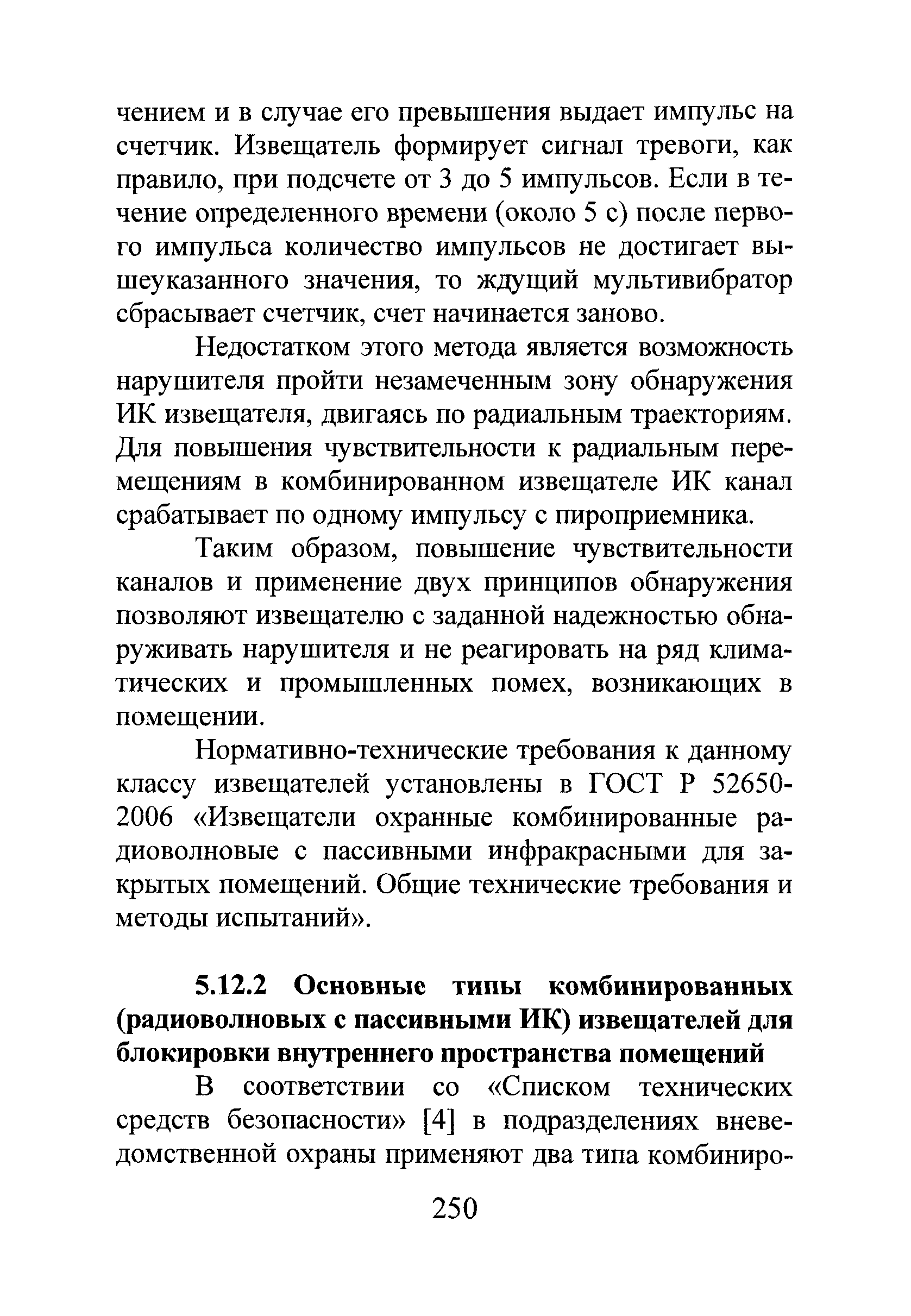 Р 78.36.028-2012