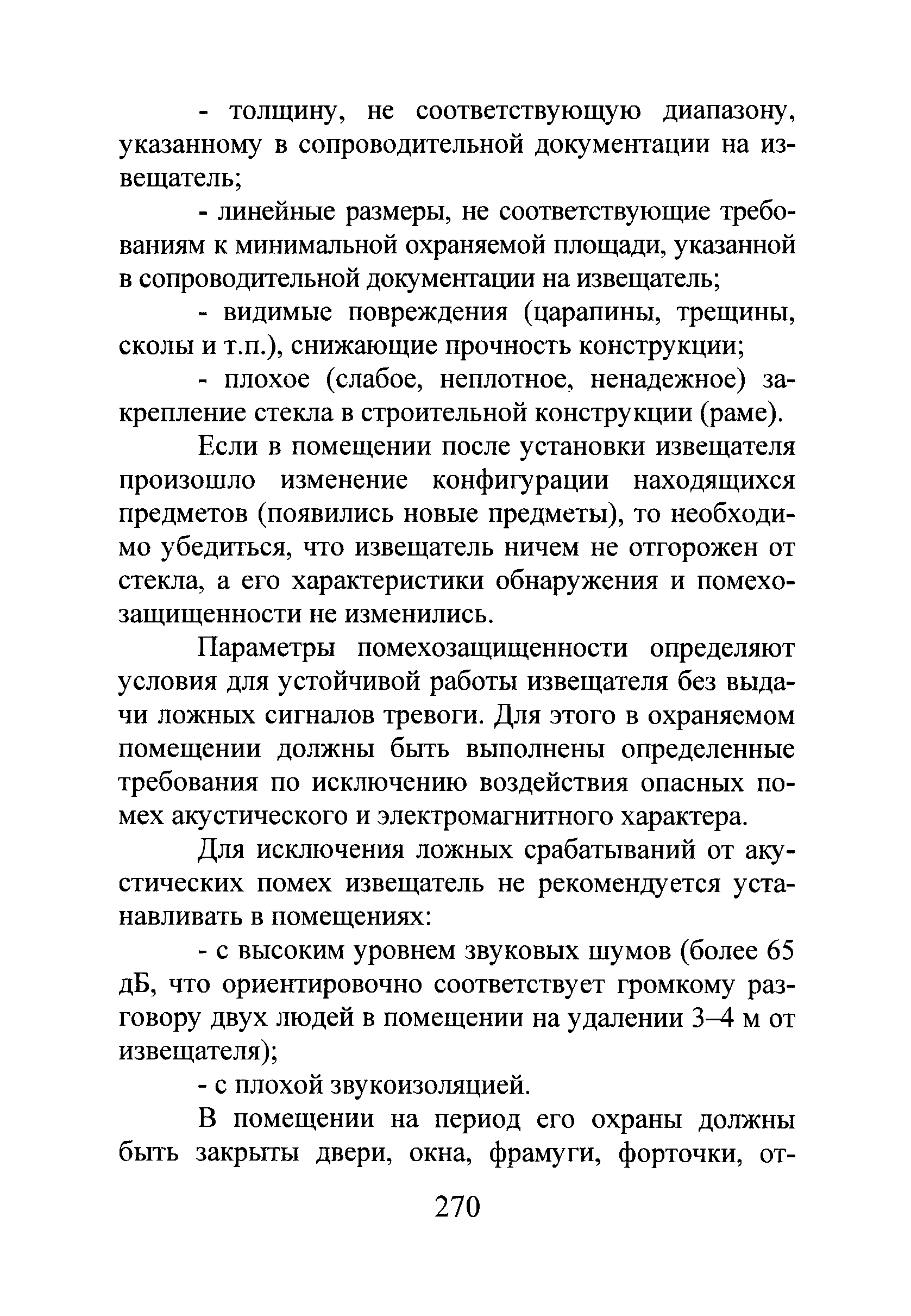 Р 78.36.028-2012