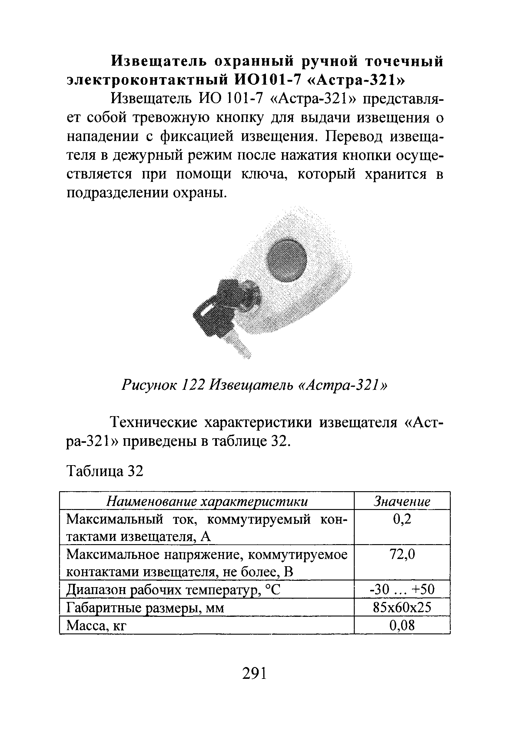 Р 78.36.028-2012