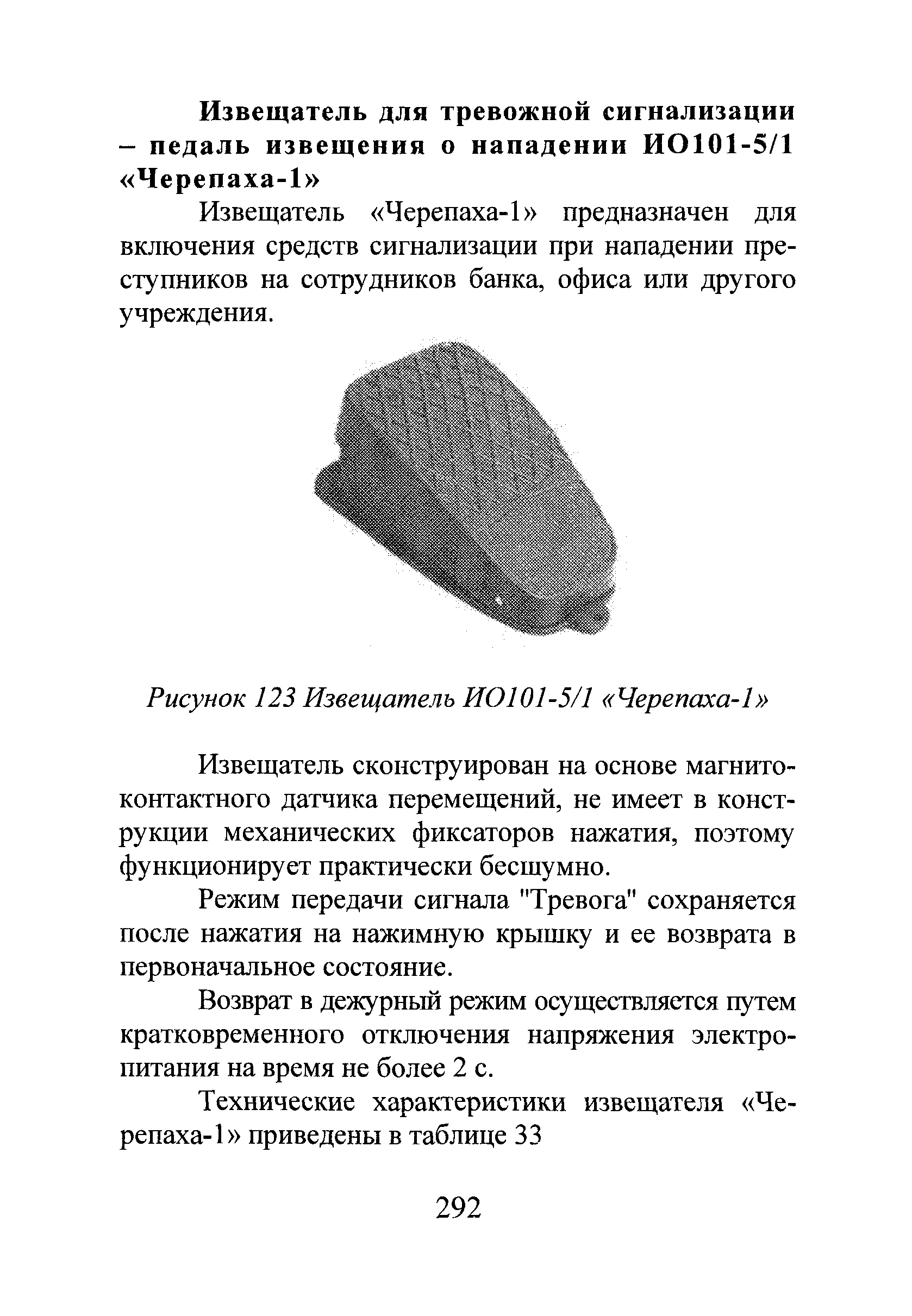 Р 78.36.028-2012