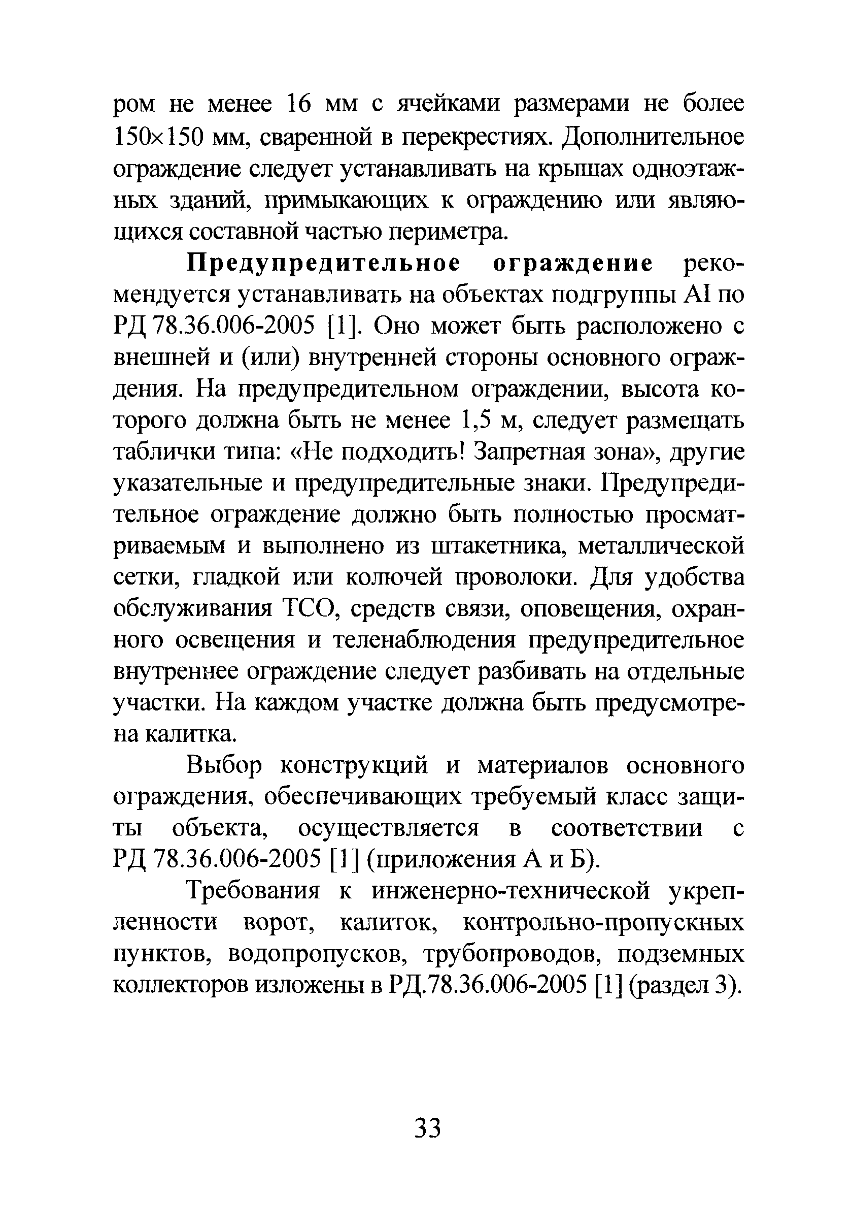 Р 78.36.028-2012