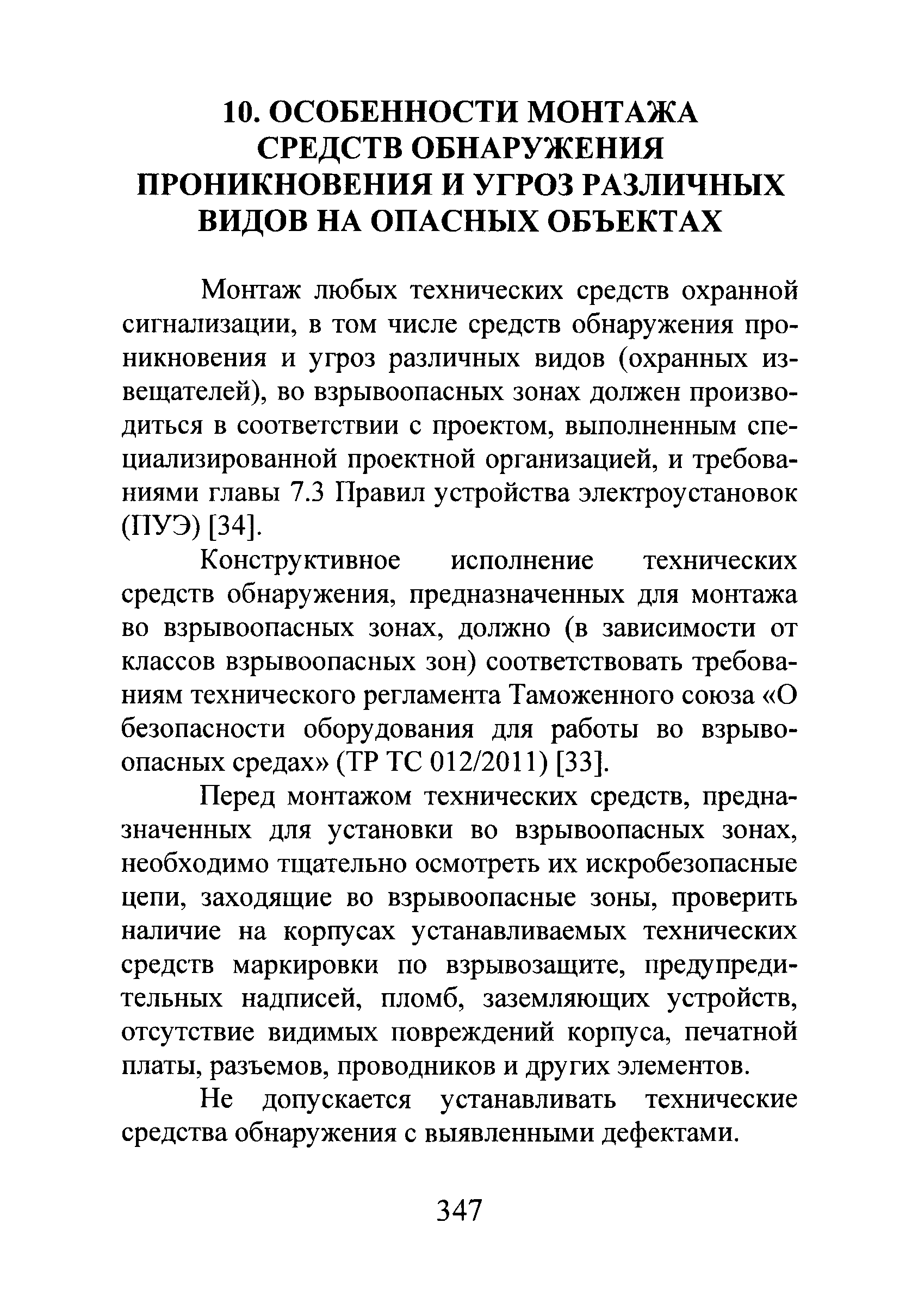 Р 78.36.028-2012