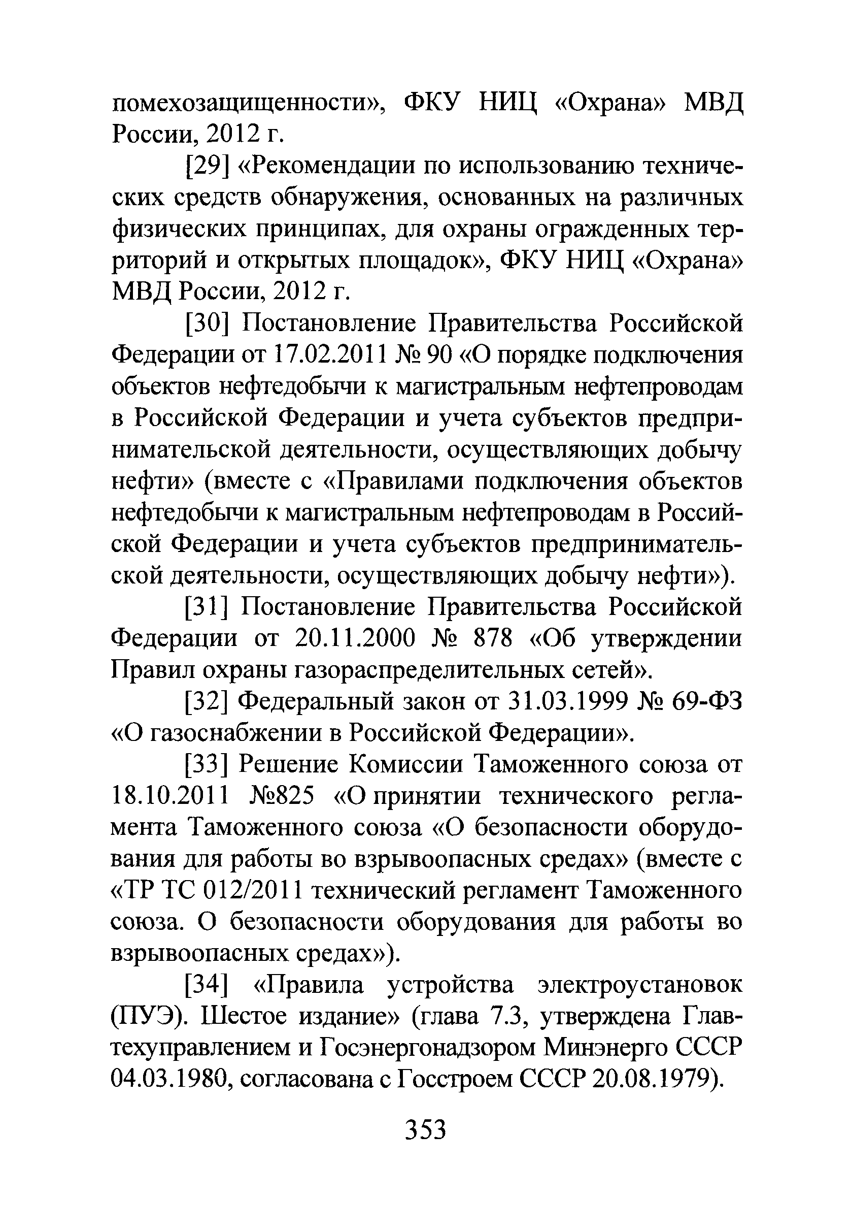 Р 78.36.028-2012