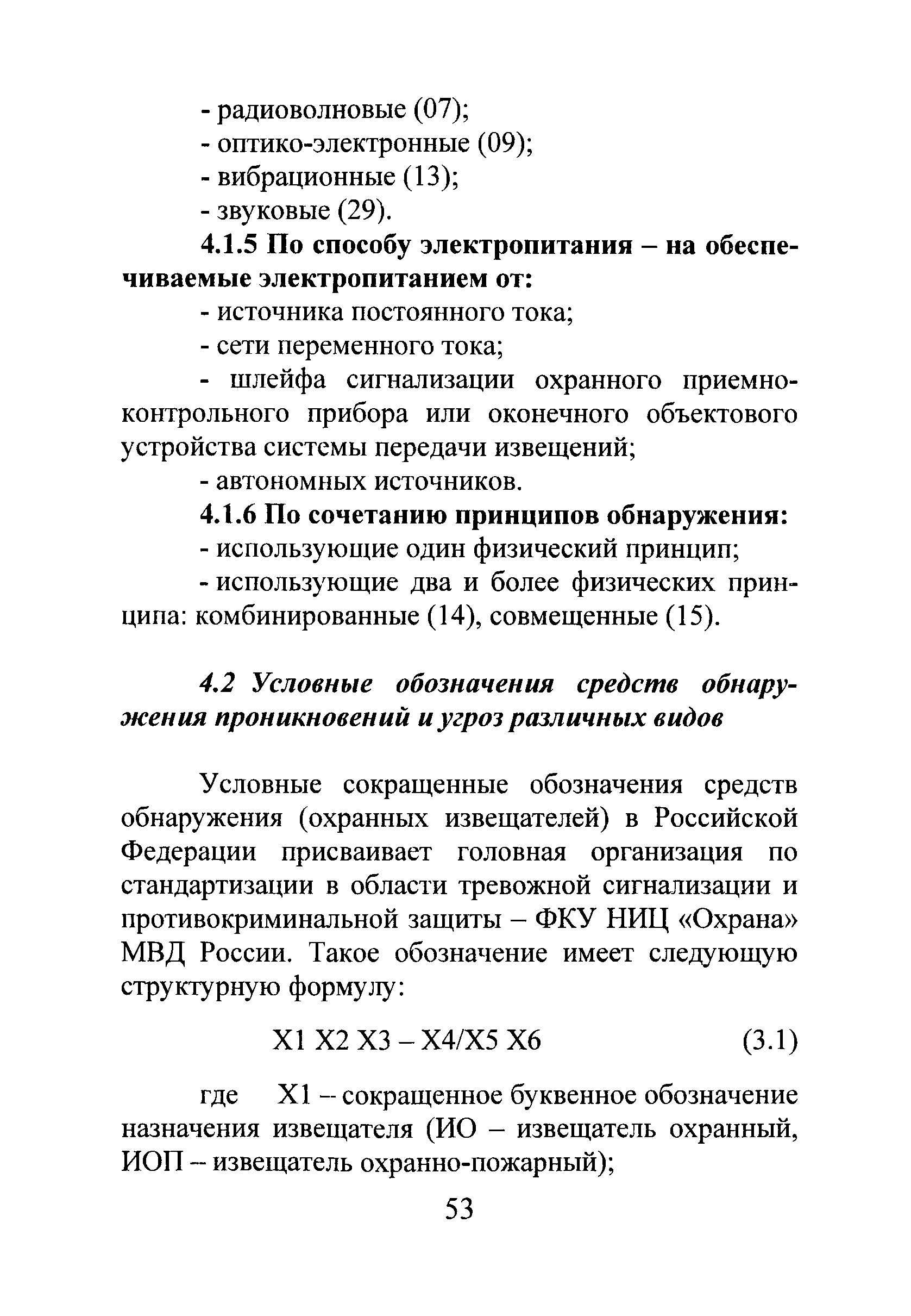 Р 78.36.028-2012