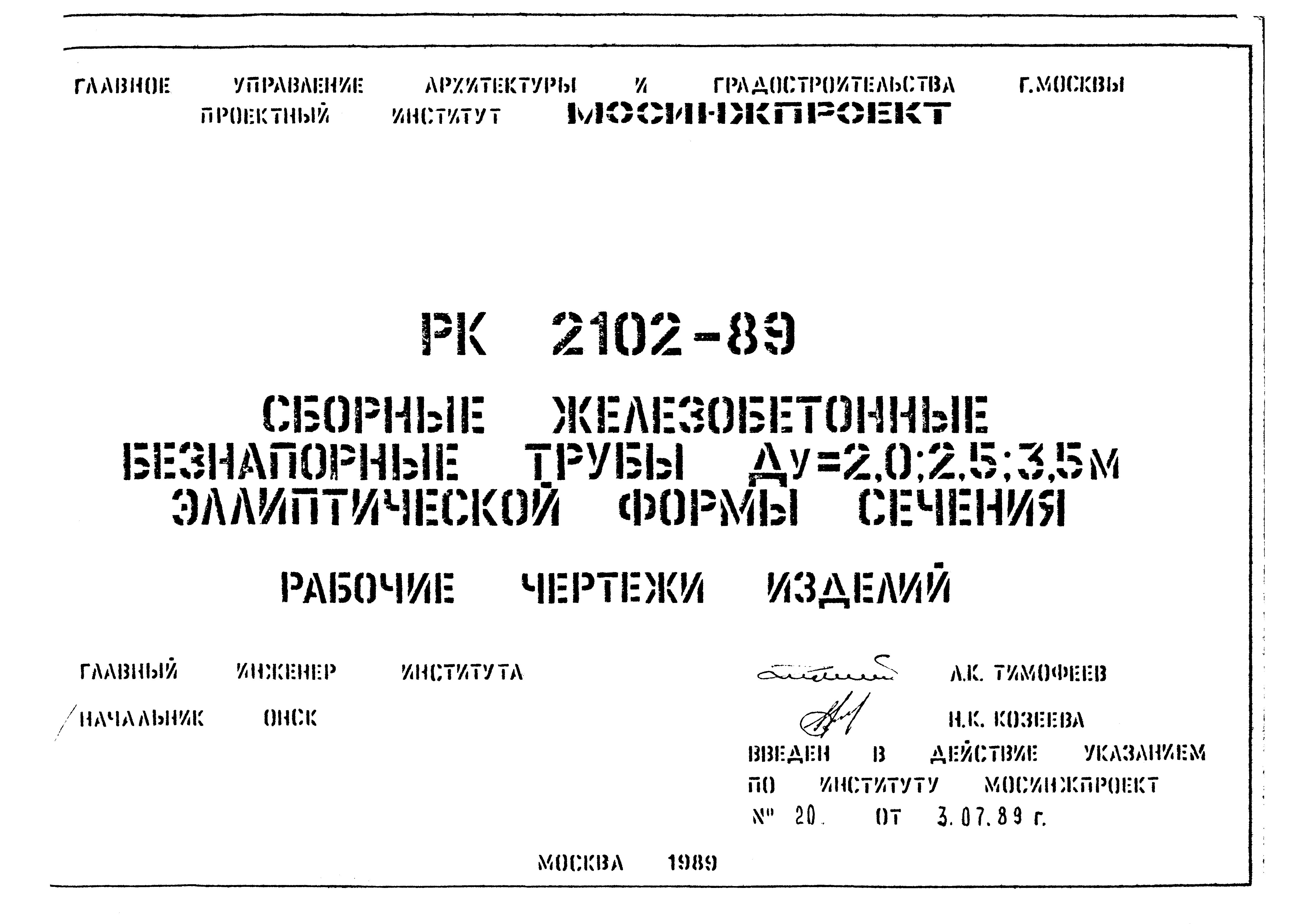 Альбом РК 2102-89