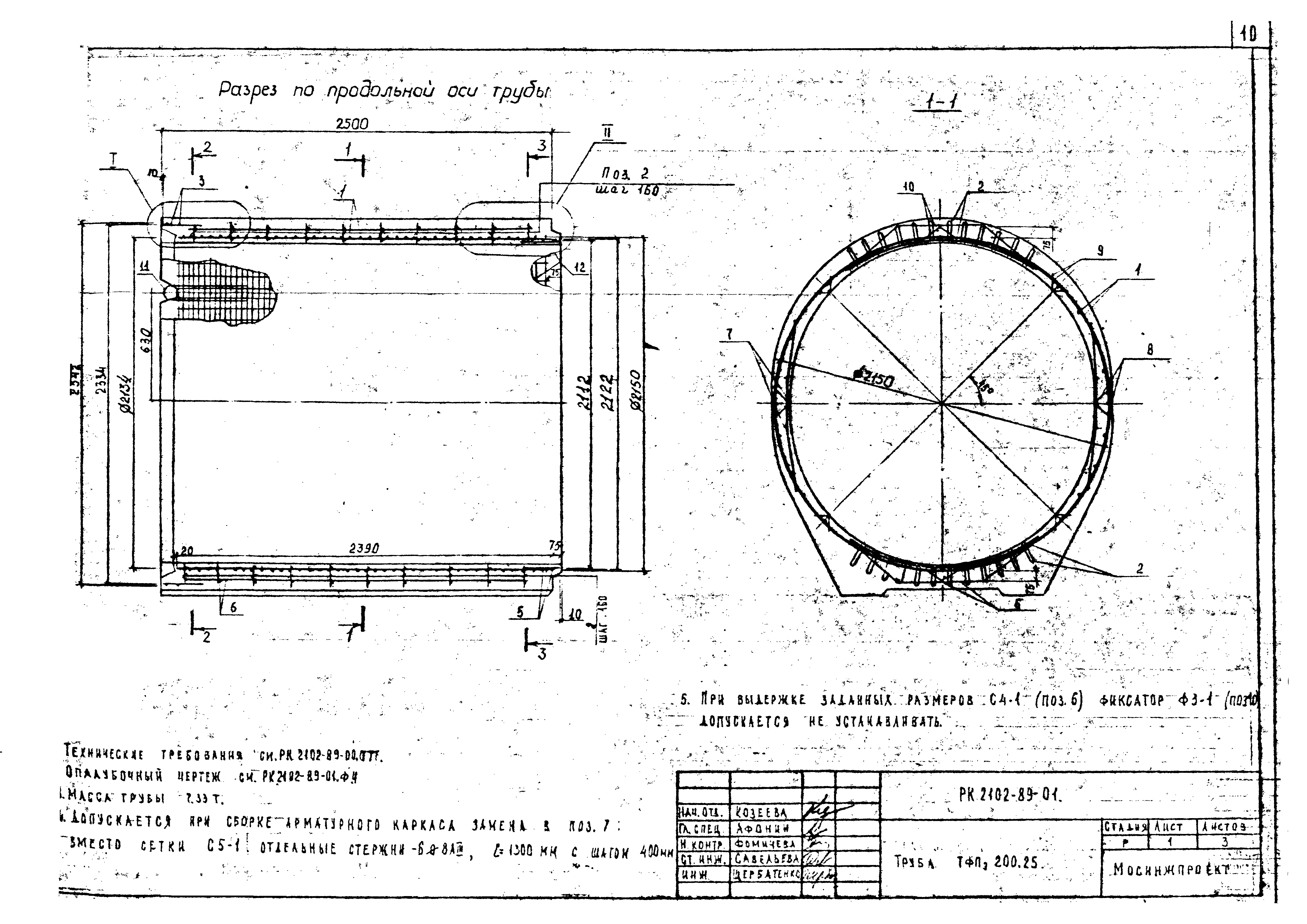 Альбом РК 2102-89