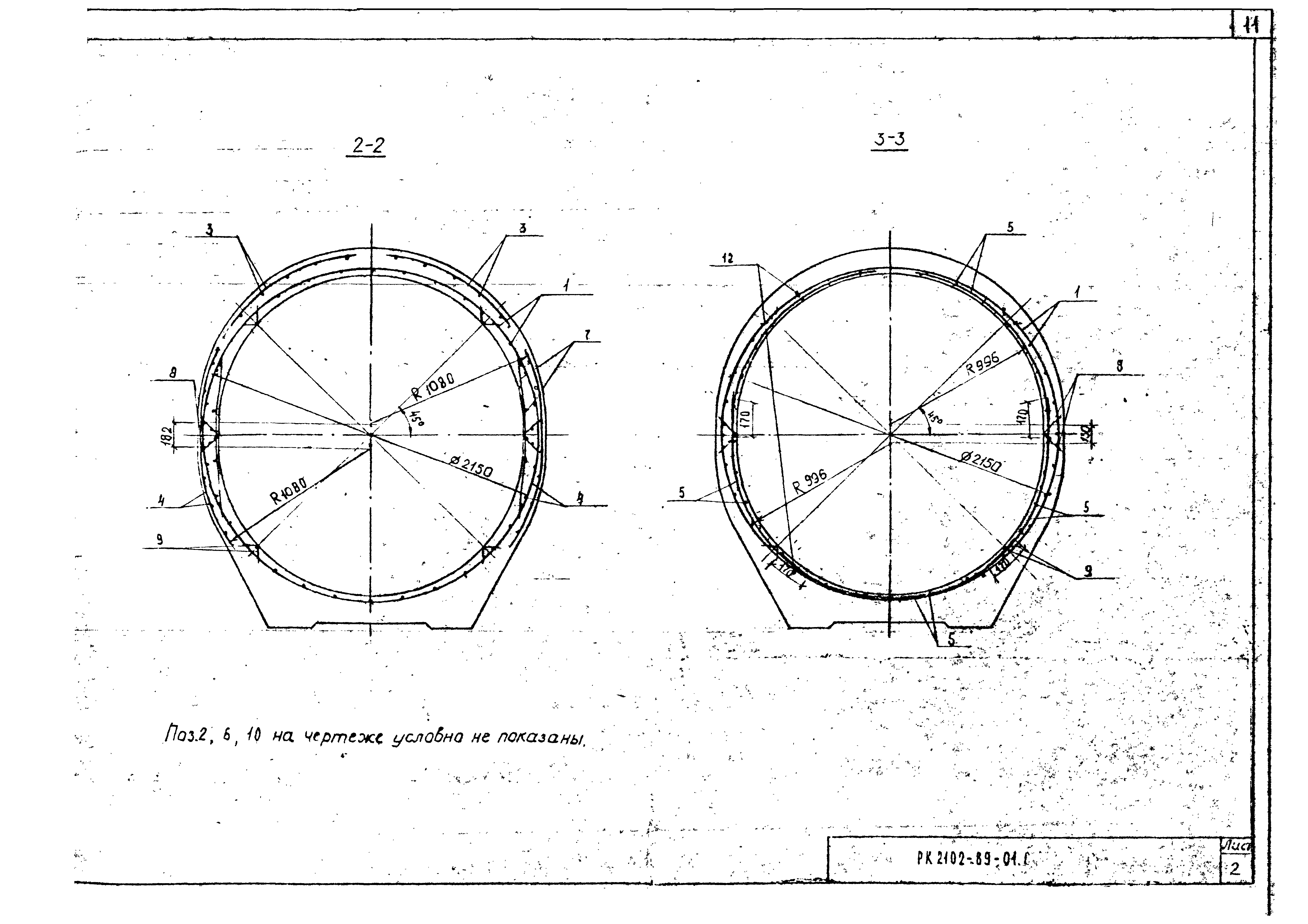 Альбом РК 2102-89