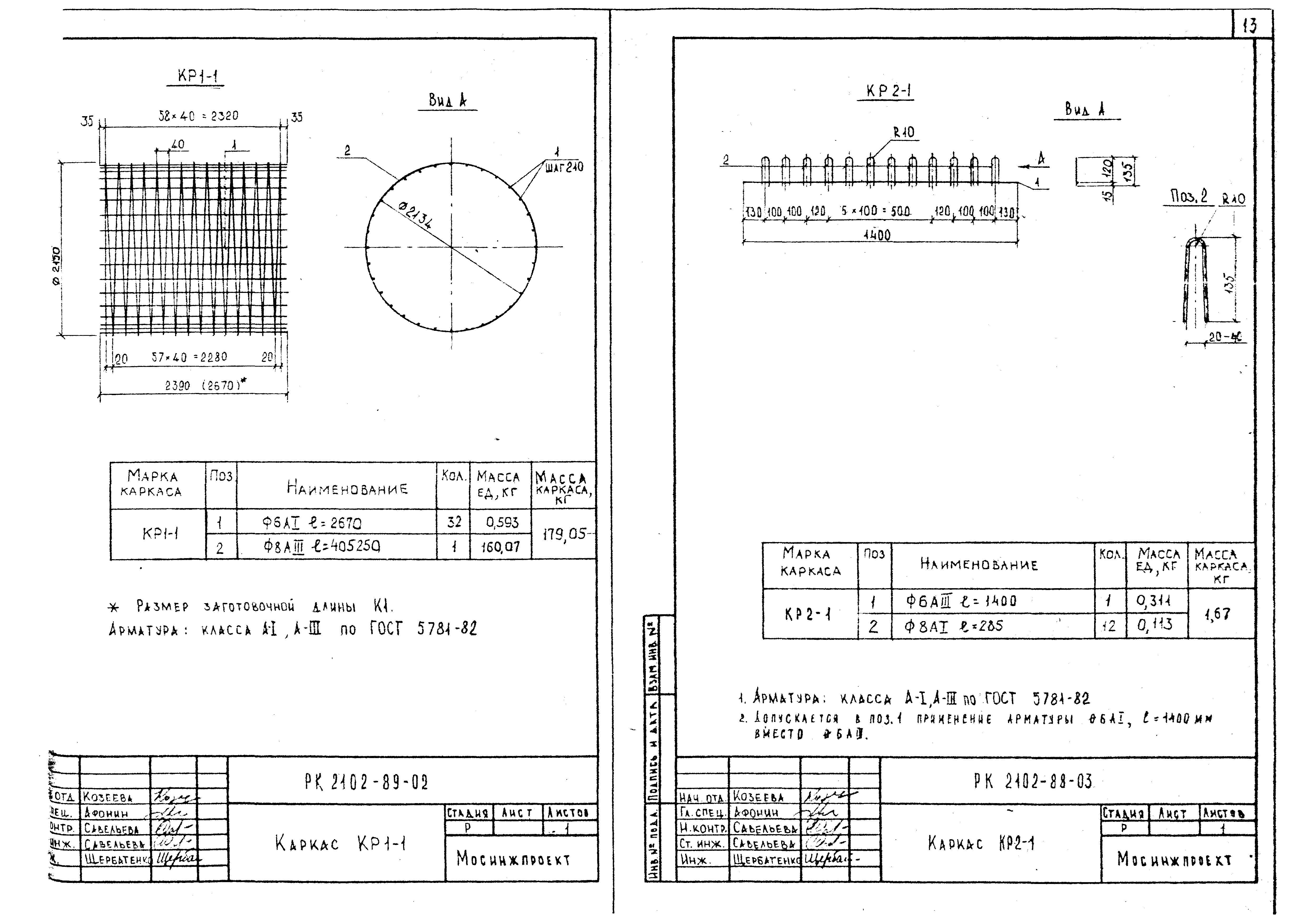 Альбом РК 2102-89