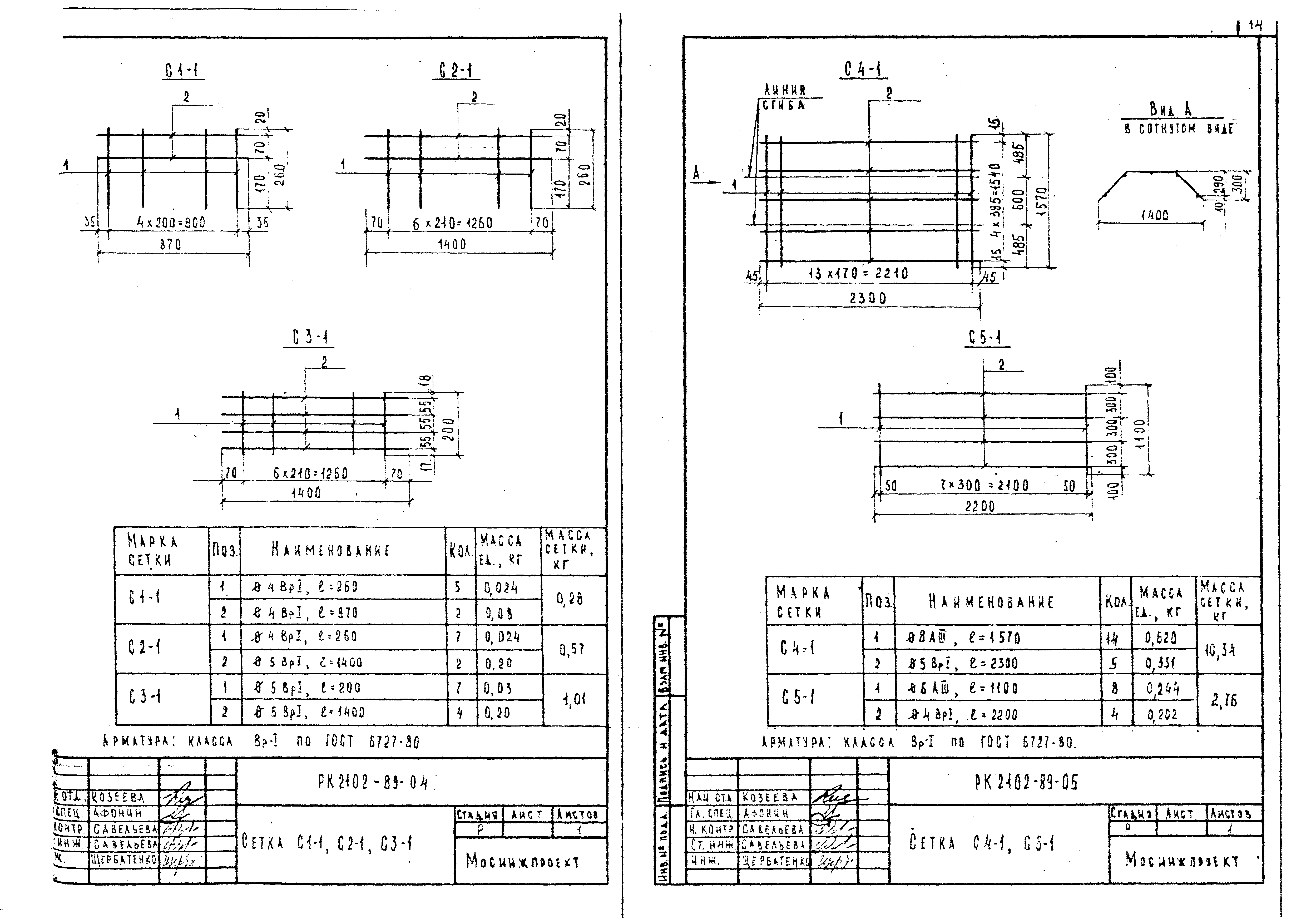 Альбом РК 2102-89