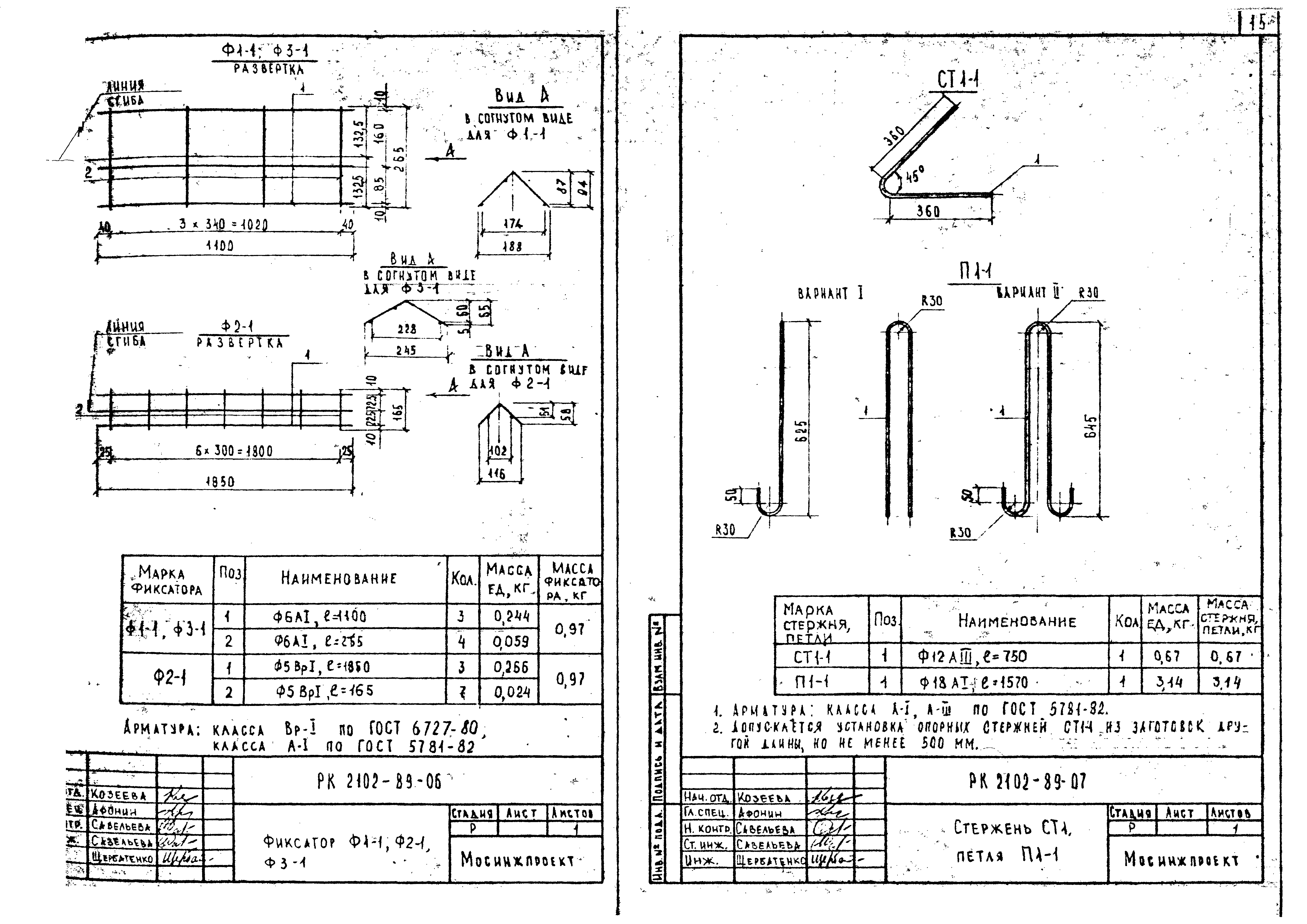 Альбом РК 2102-89