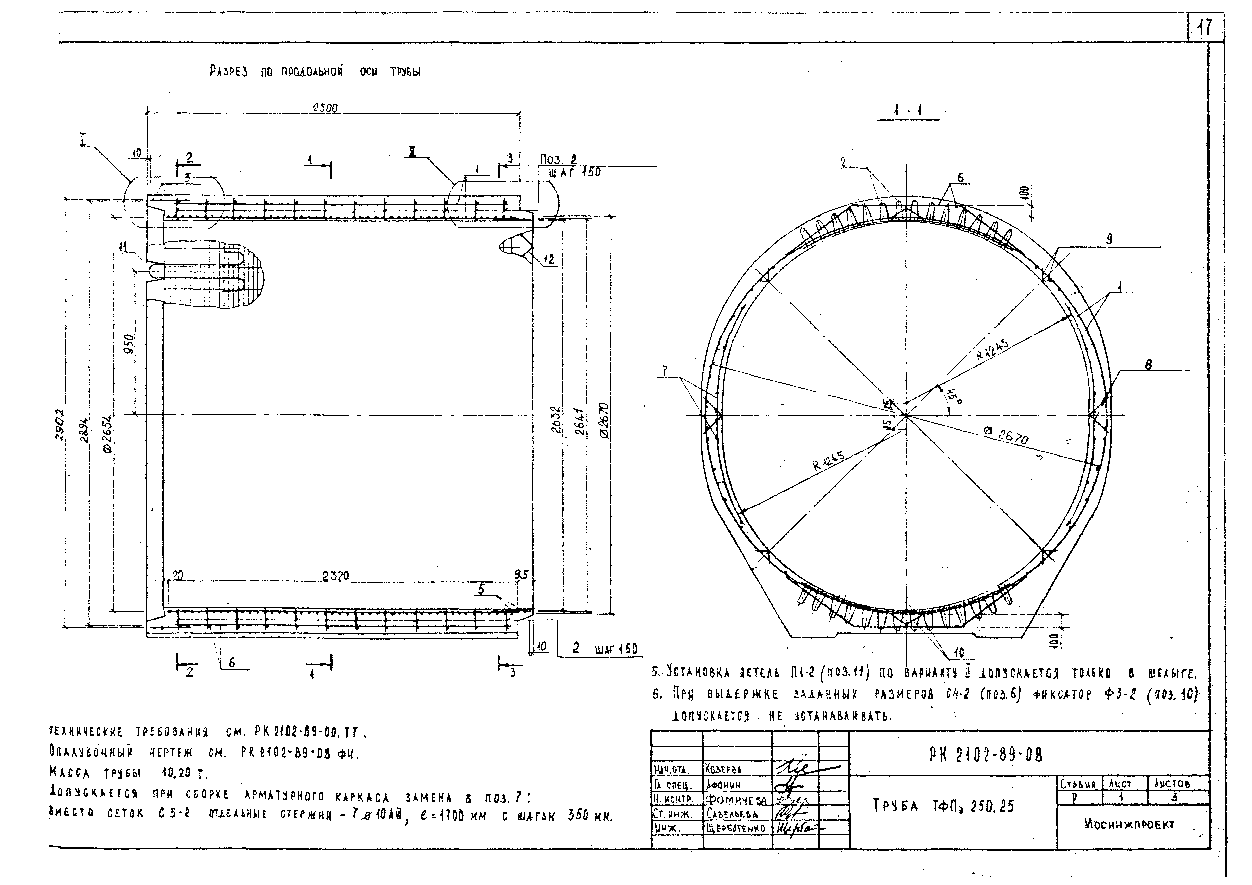 Альбом РК 2102-89