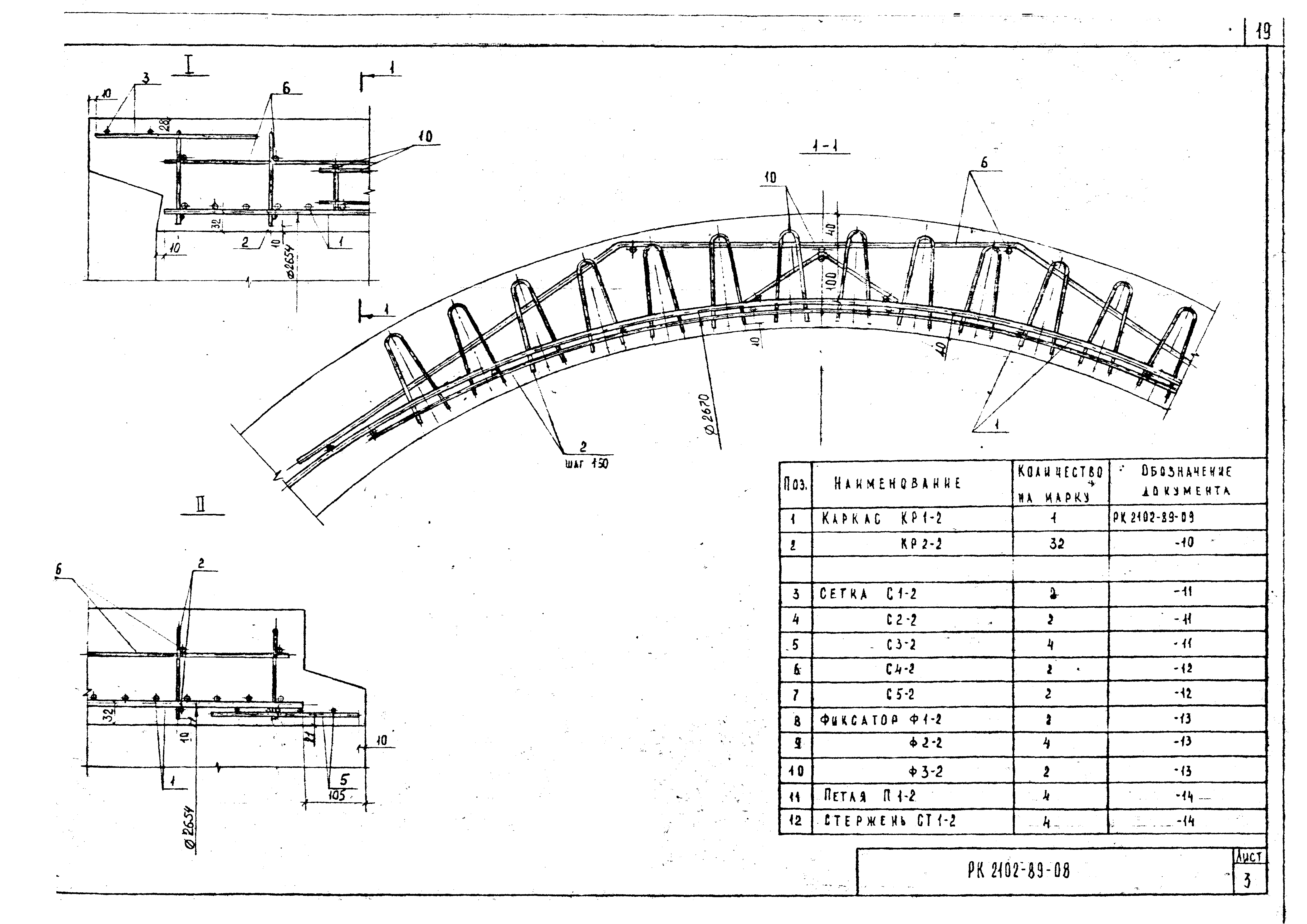 Альбом РК 2102-89