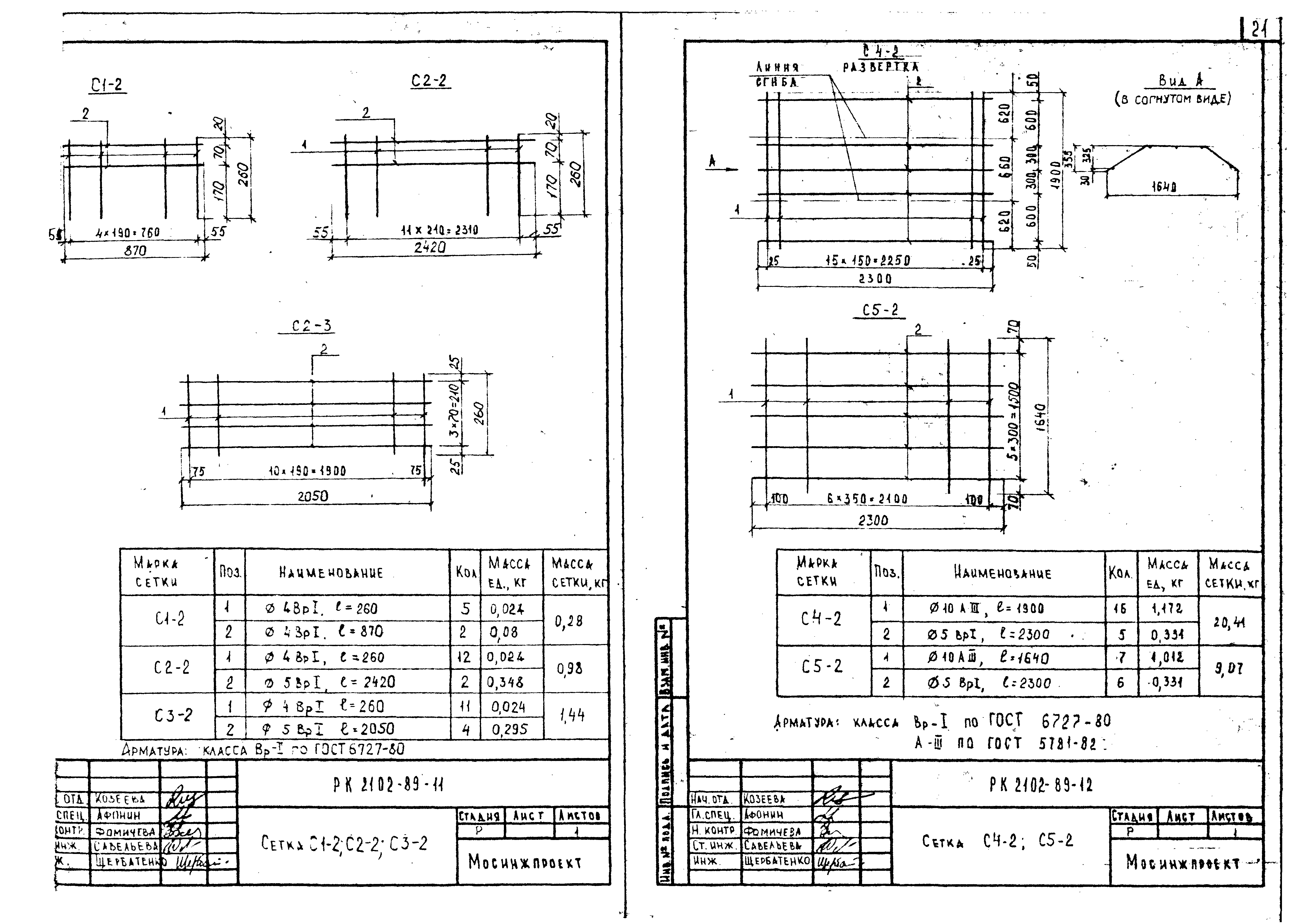 Альбом РК 2102-89