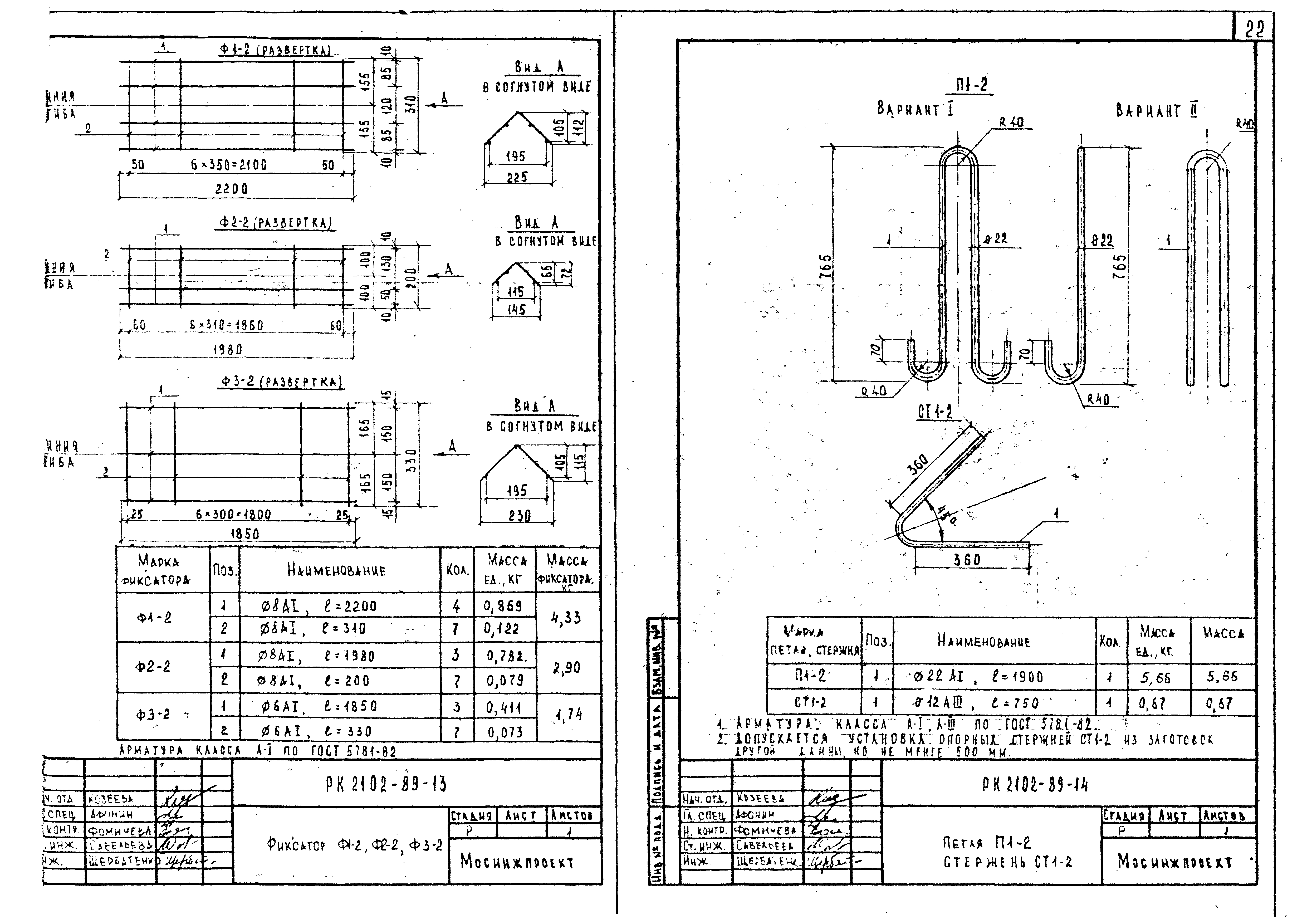 Альбом РК 2102-89