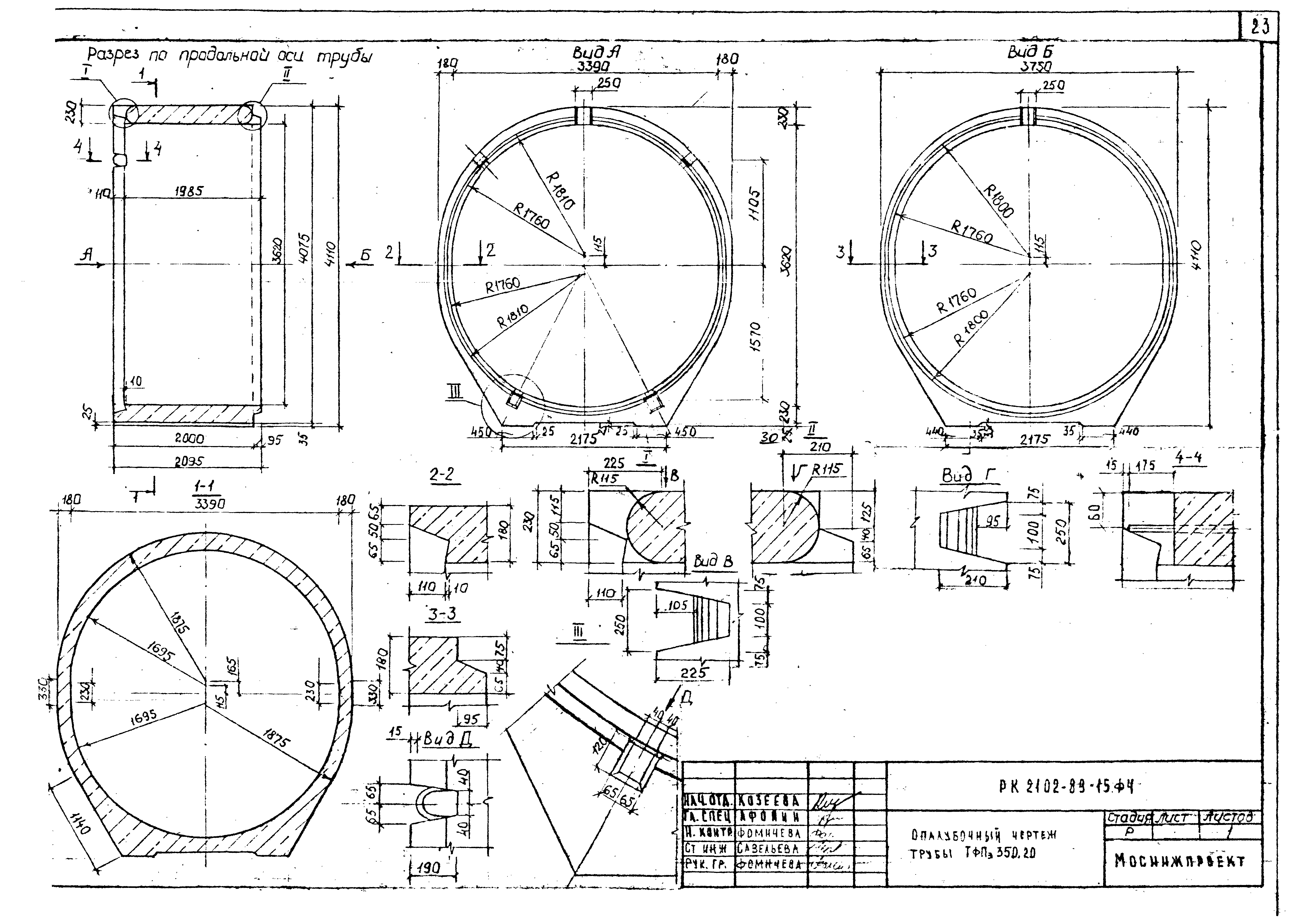 Альбом РК 2102-89