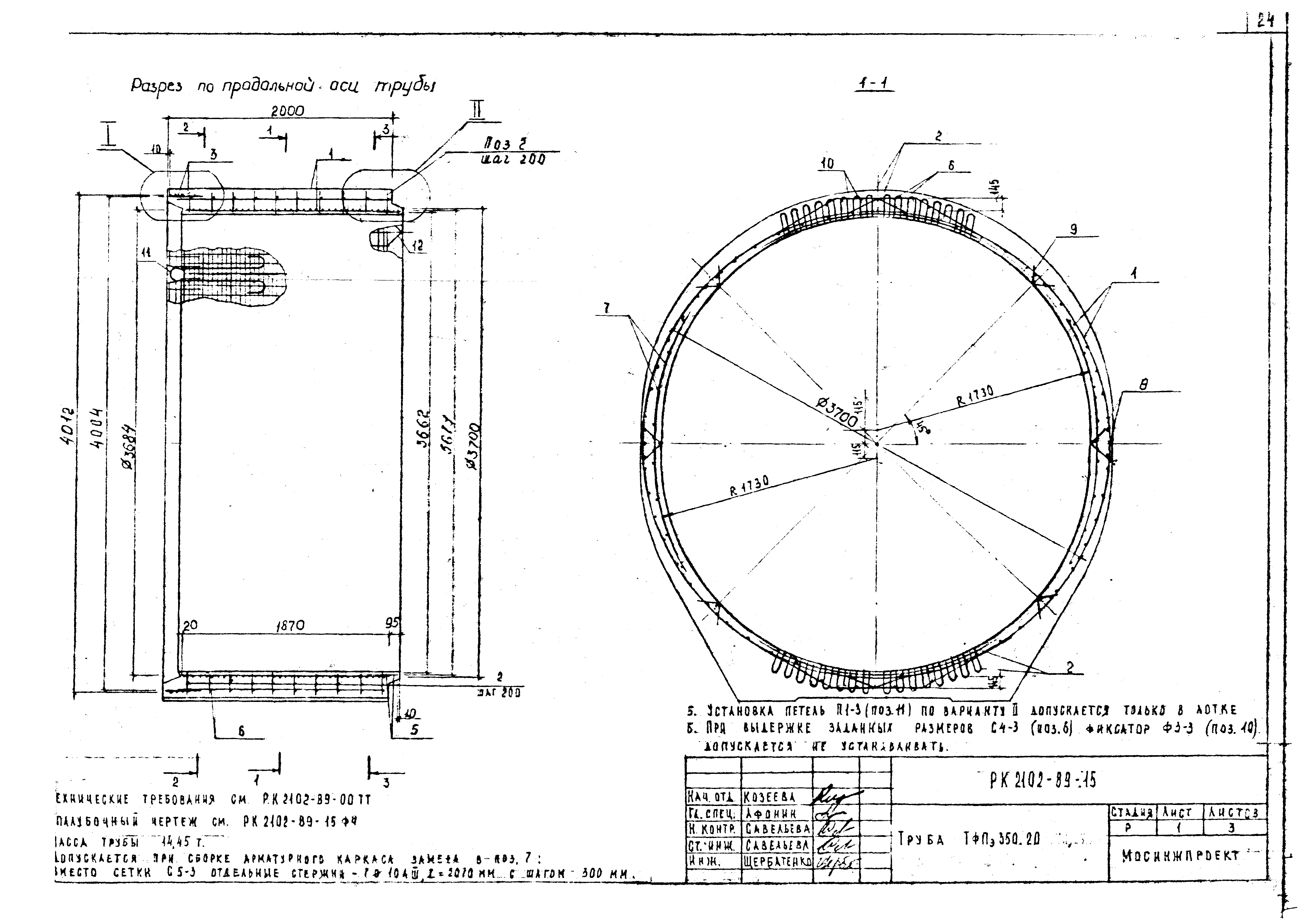 Альбом РК 2102-89