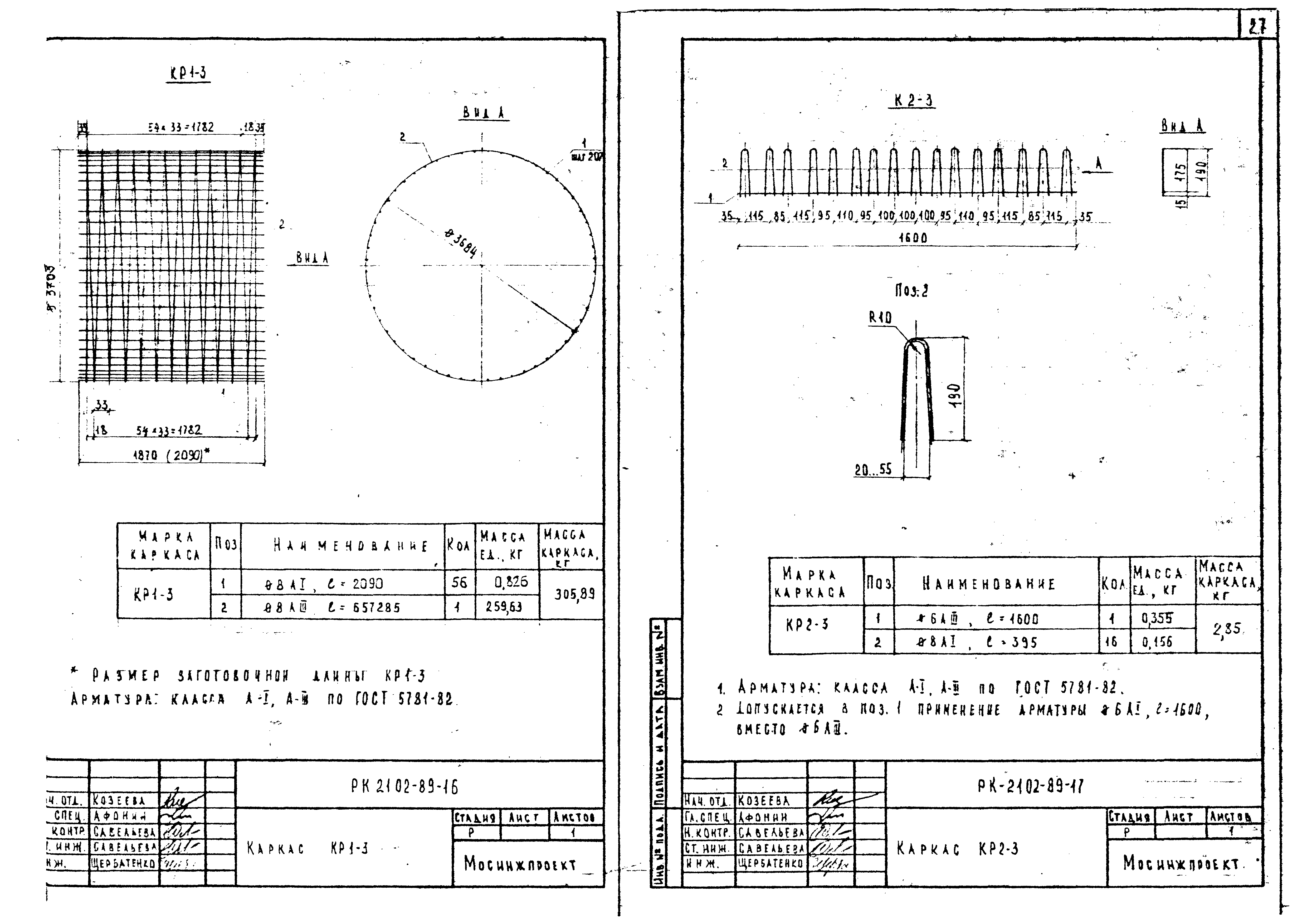 Альбом РК 2102-89