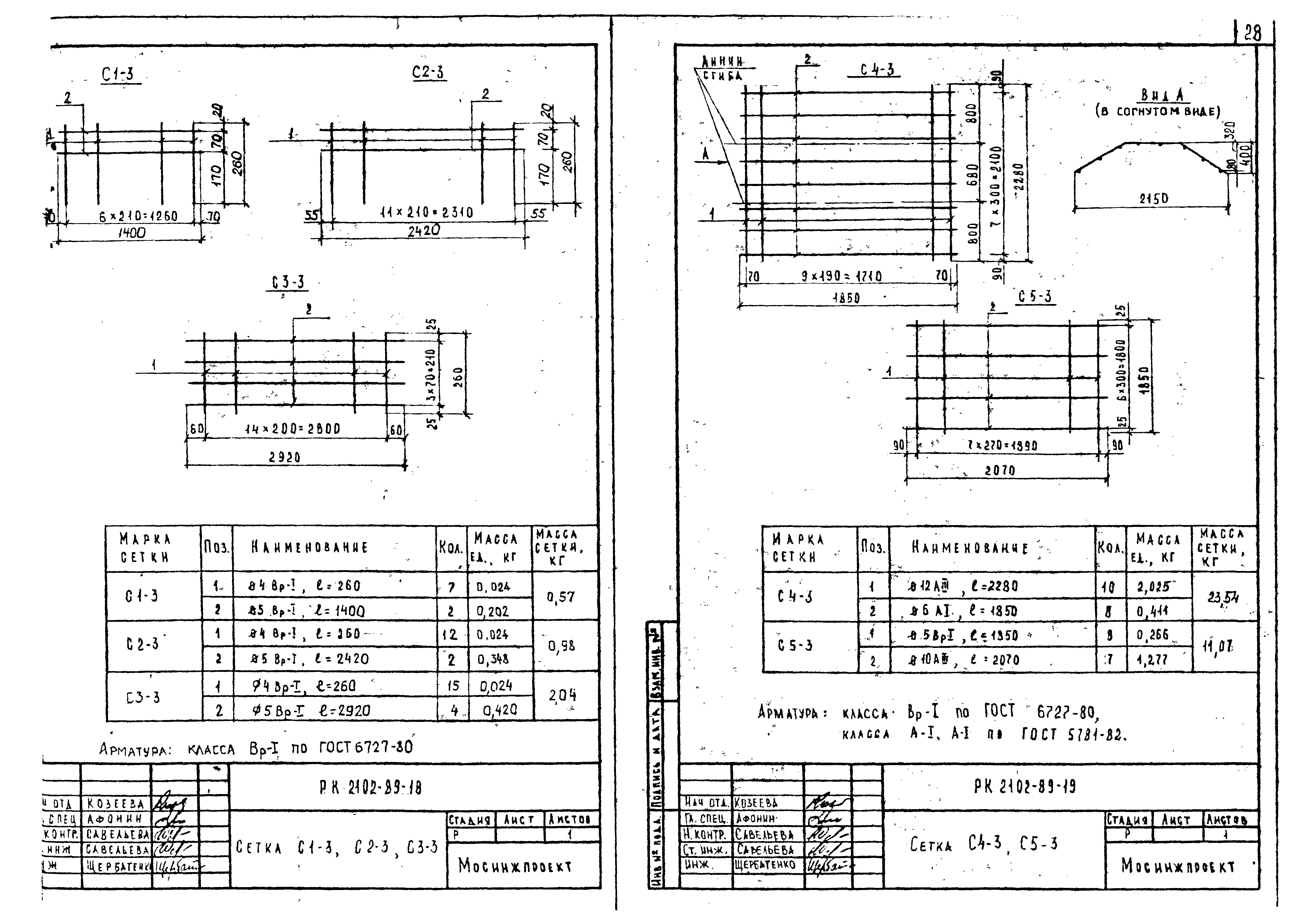 Альбом РК 2102-89