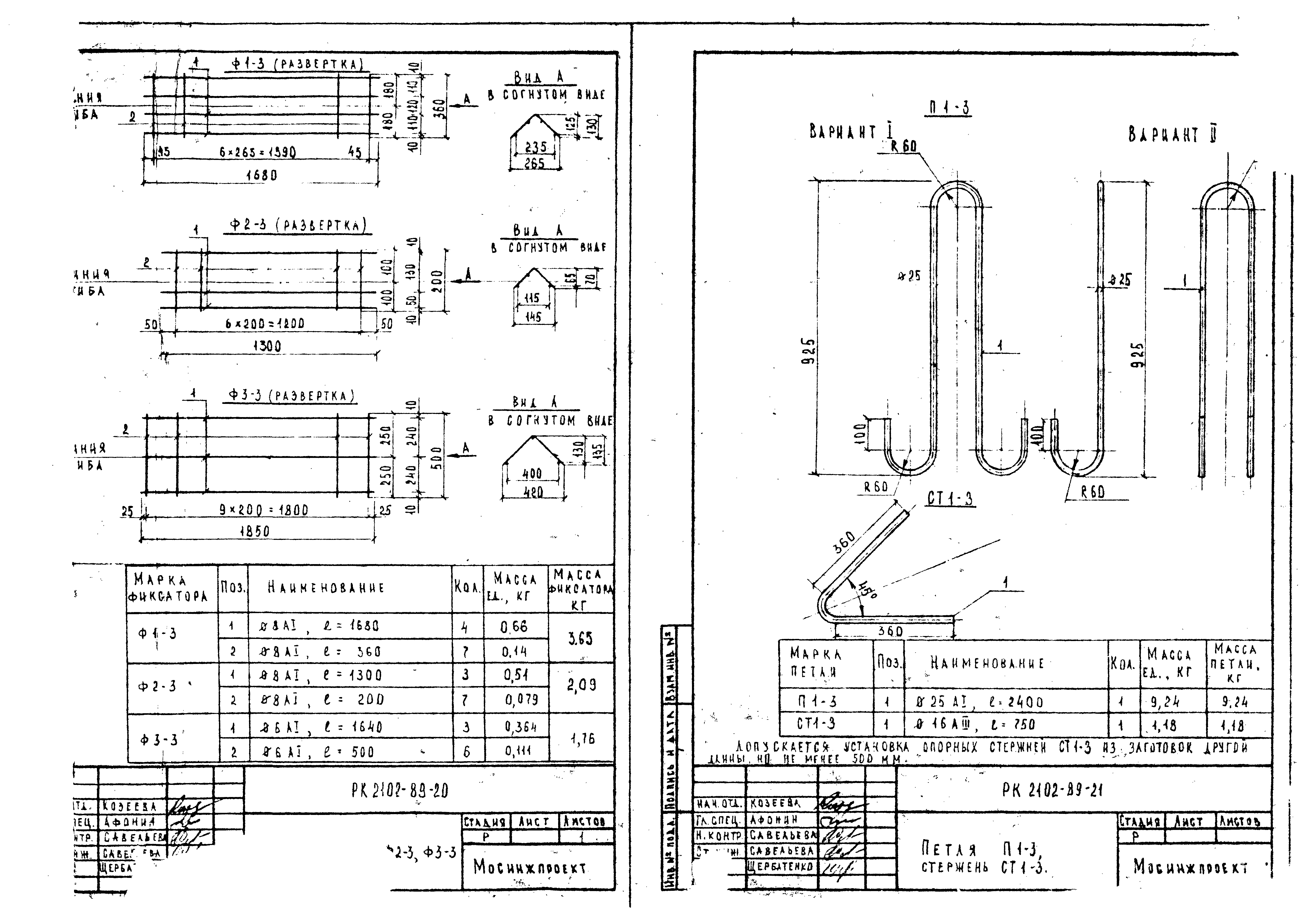 Альбом РК 2102-89