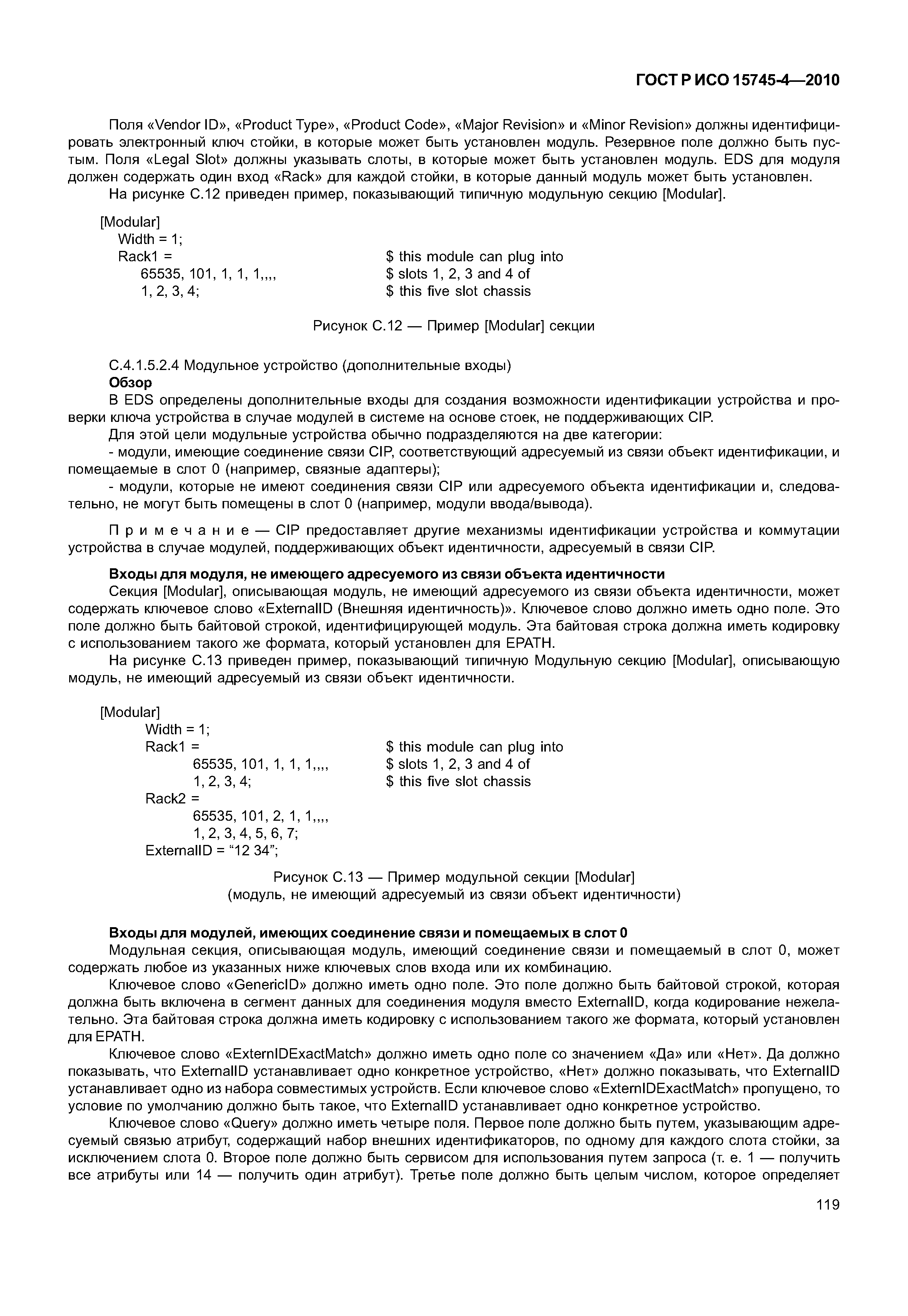 ГОСТ Р ИСО 15745-4-2010