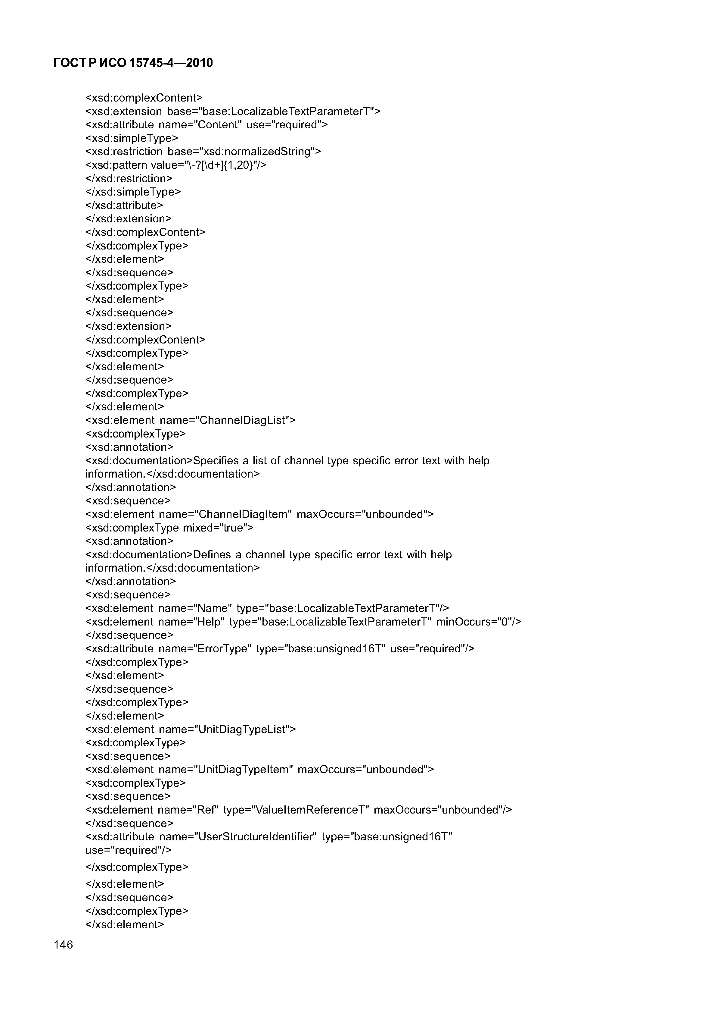 ГОСТ Р ИСО 15745-4-2010