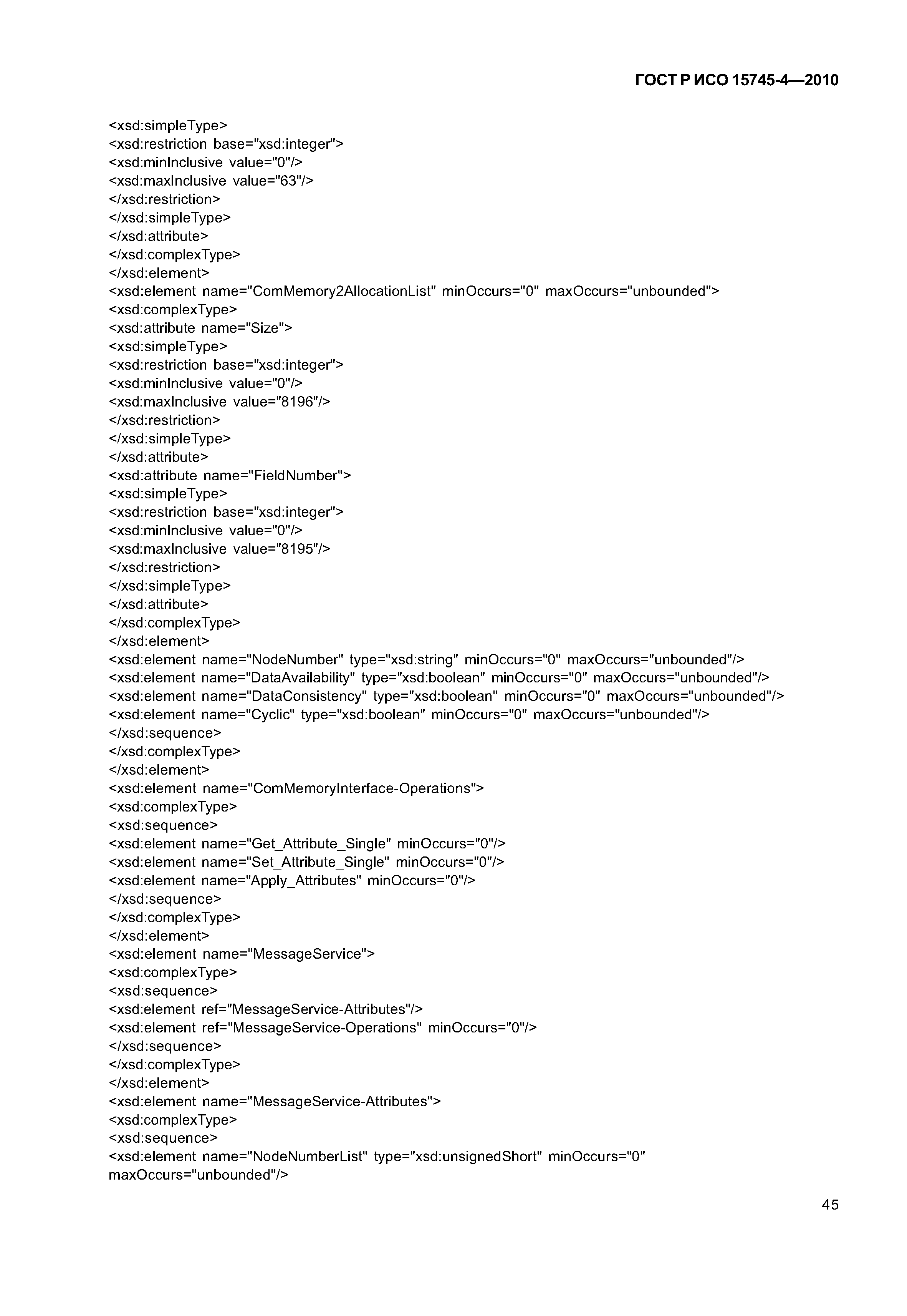 ГОСТ Р ИСО 15745-4-2010