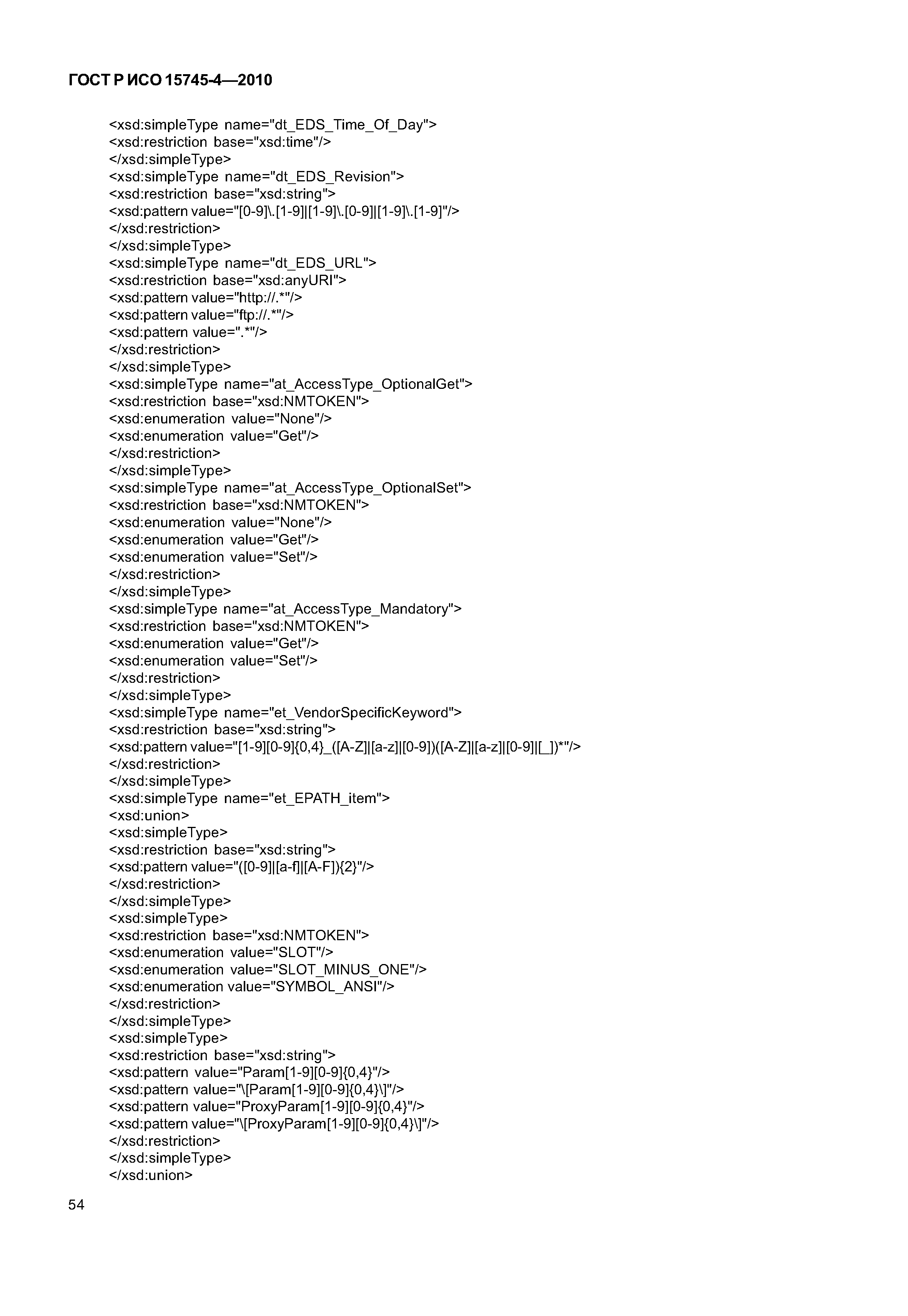 ГОСТ Р ИСО 15745-4-2010