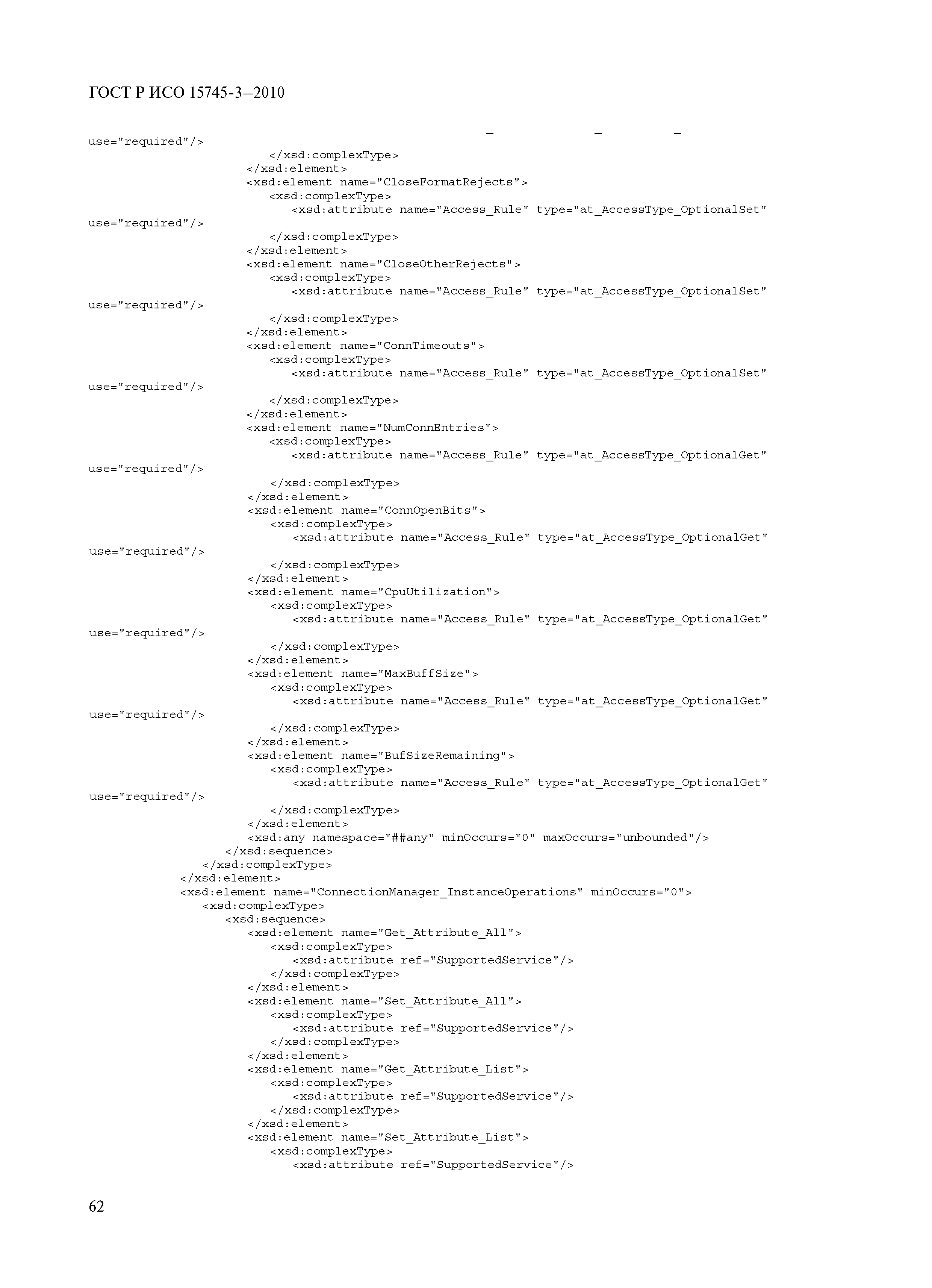 ГОСТ Р ИСО 15745-3-2010