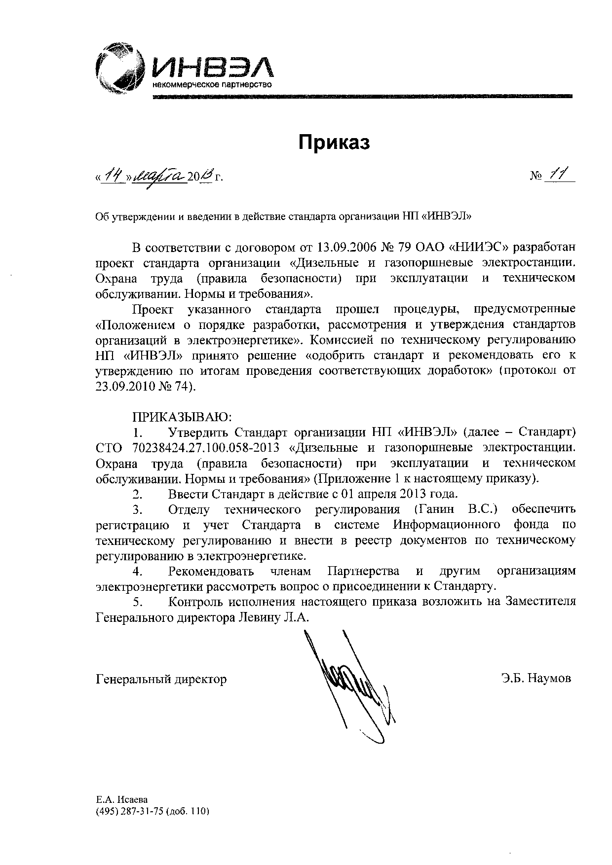 Приказ о введении в действие положения о персональных данных образец