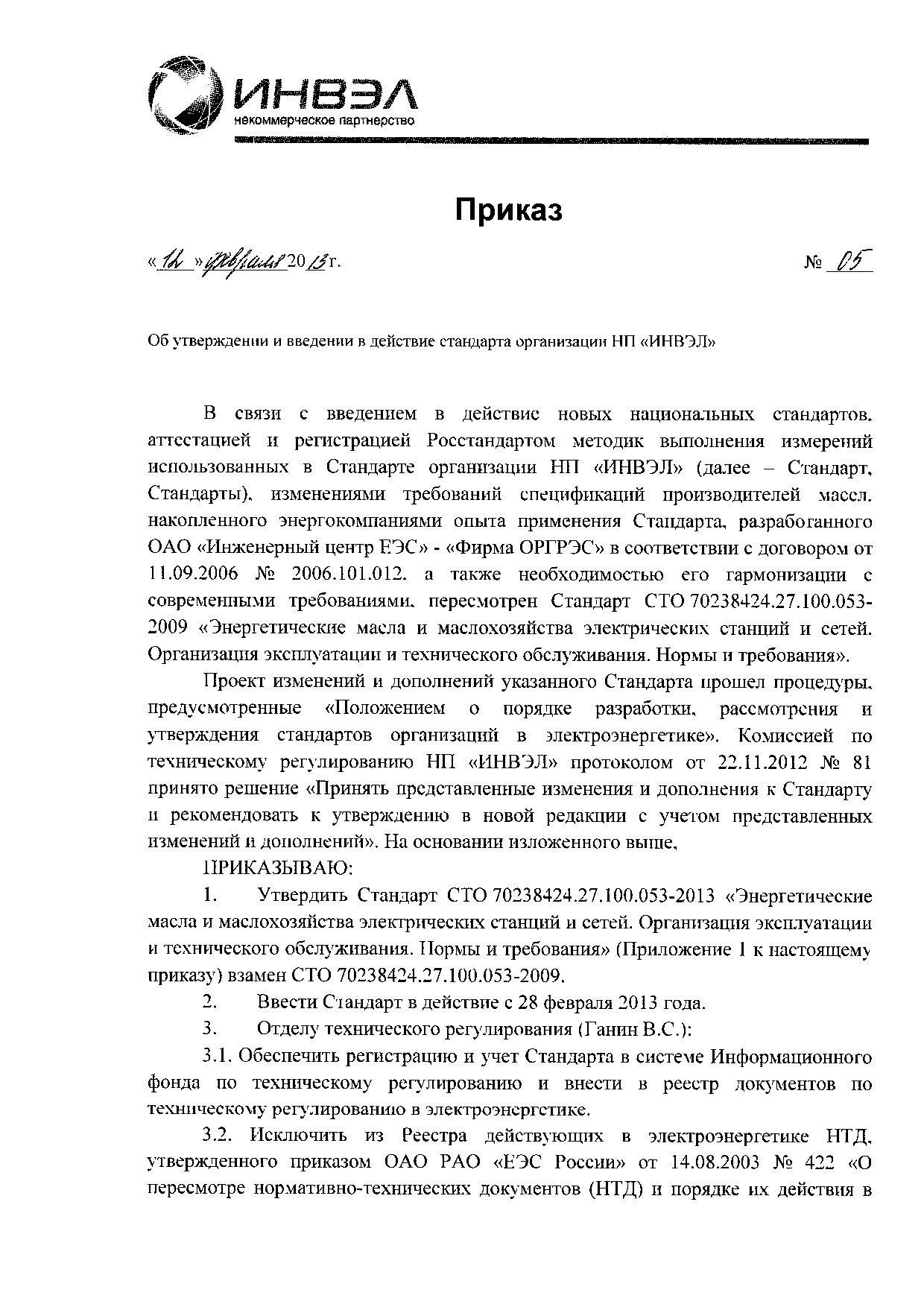 Приказ 05