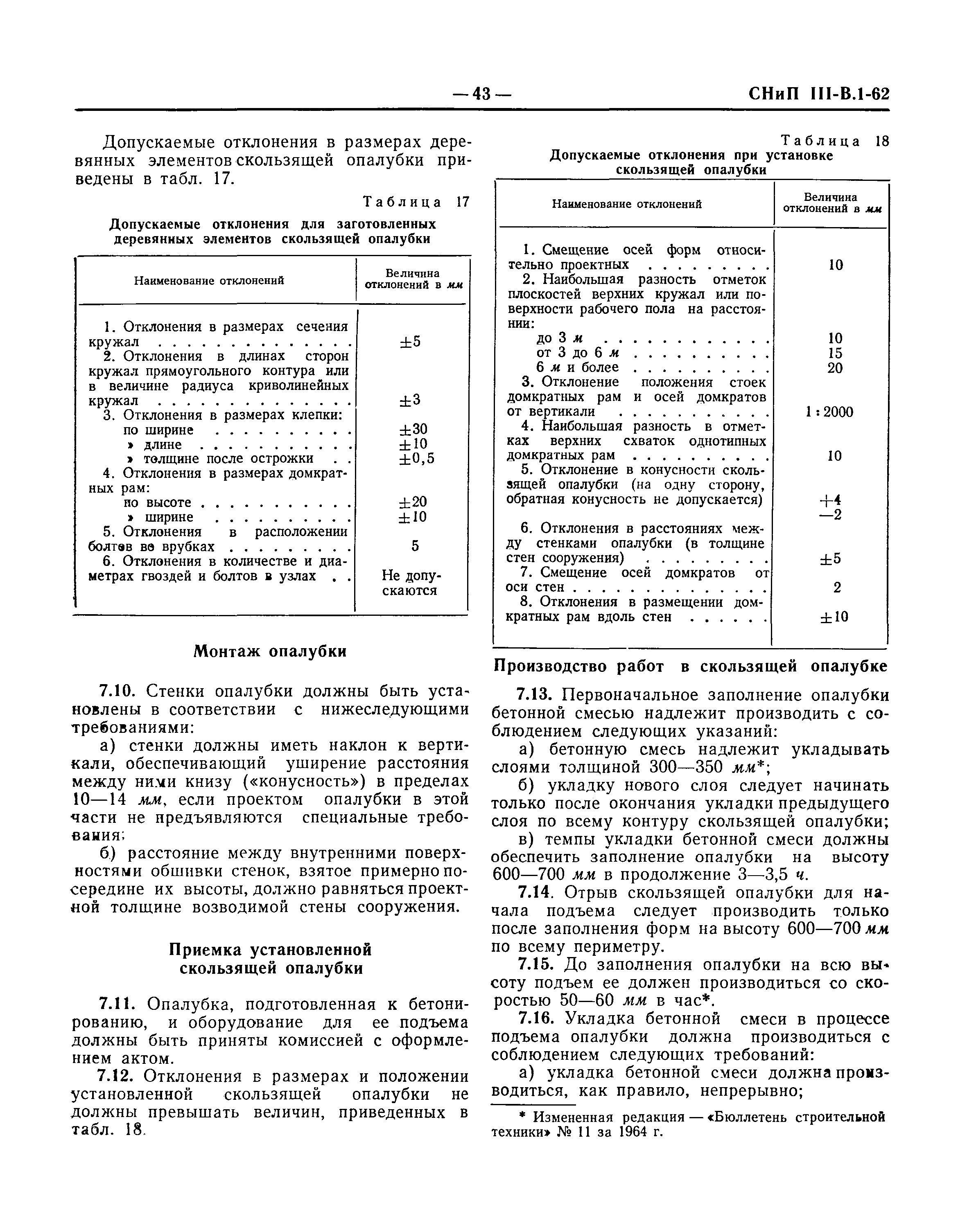 СНиП III-В.1-62*