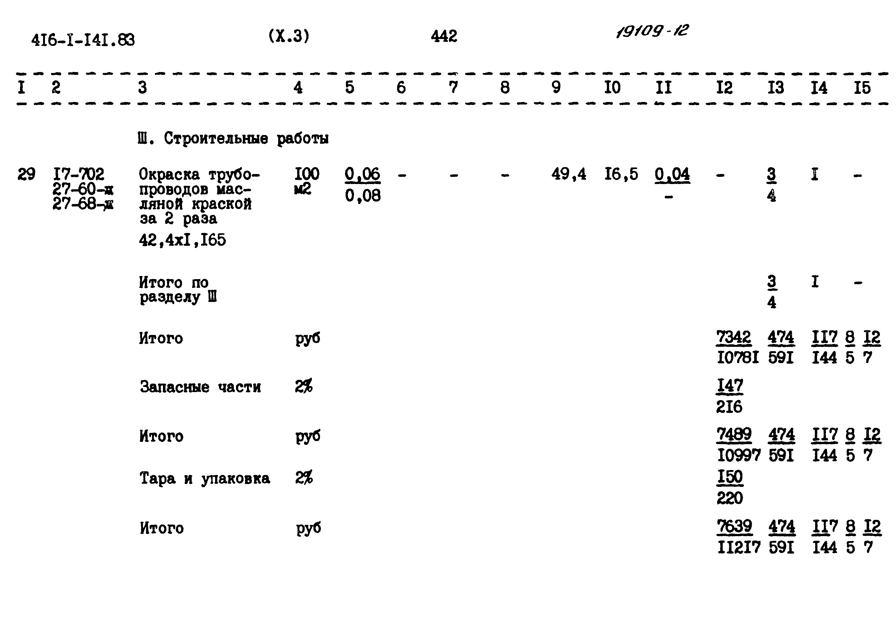 Типовой проект 416-1-141.83