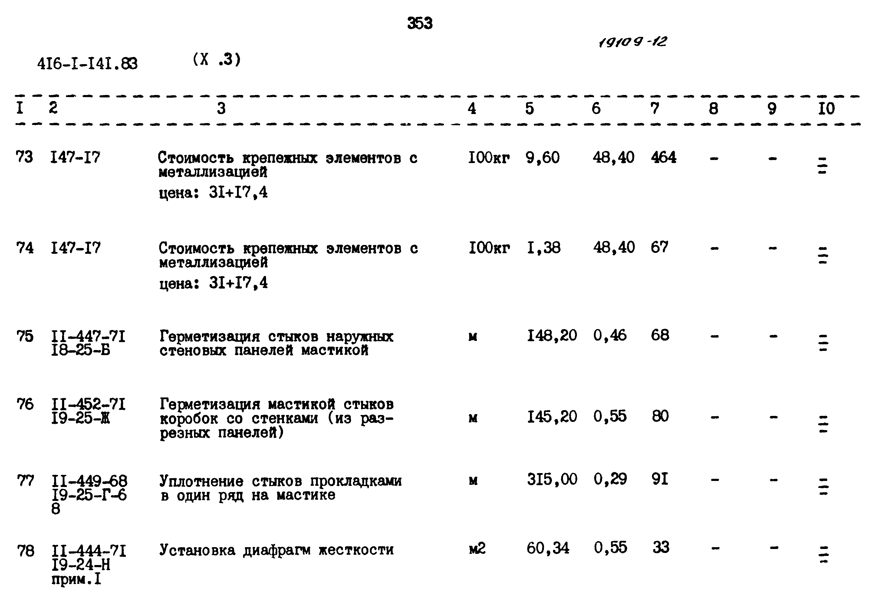Типовой проект 416-1-141.83