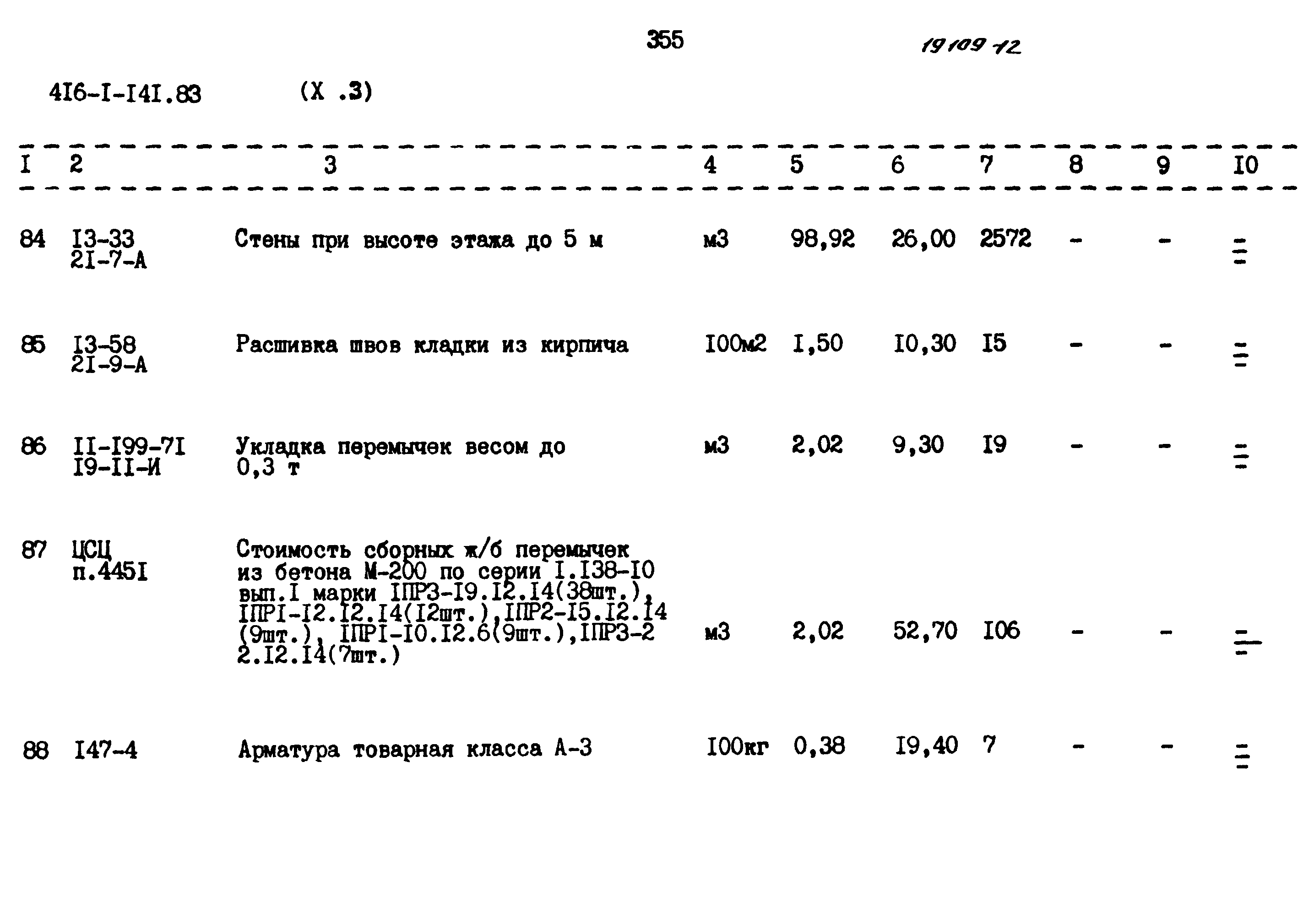 Типовой проект 416-1-141.83
