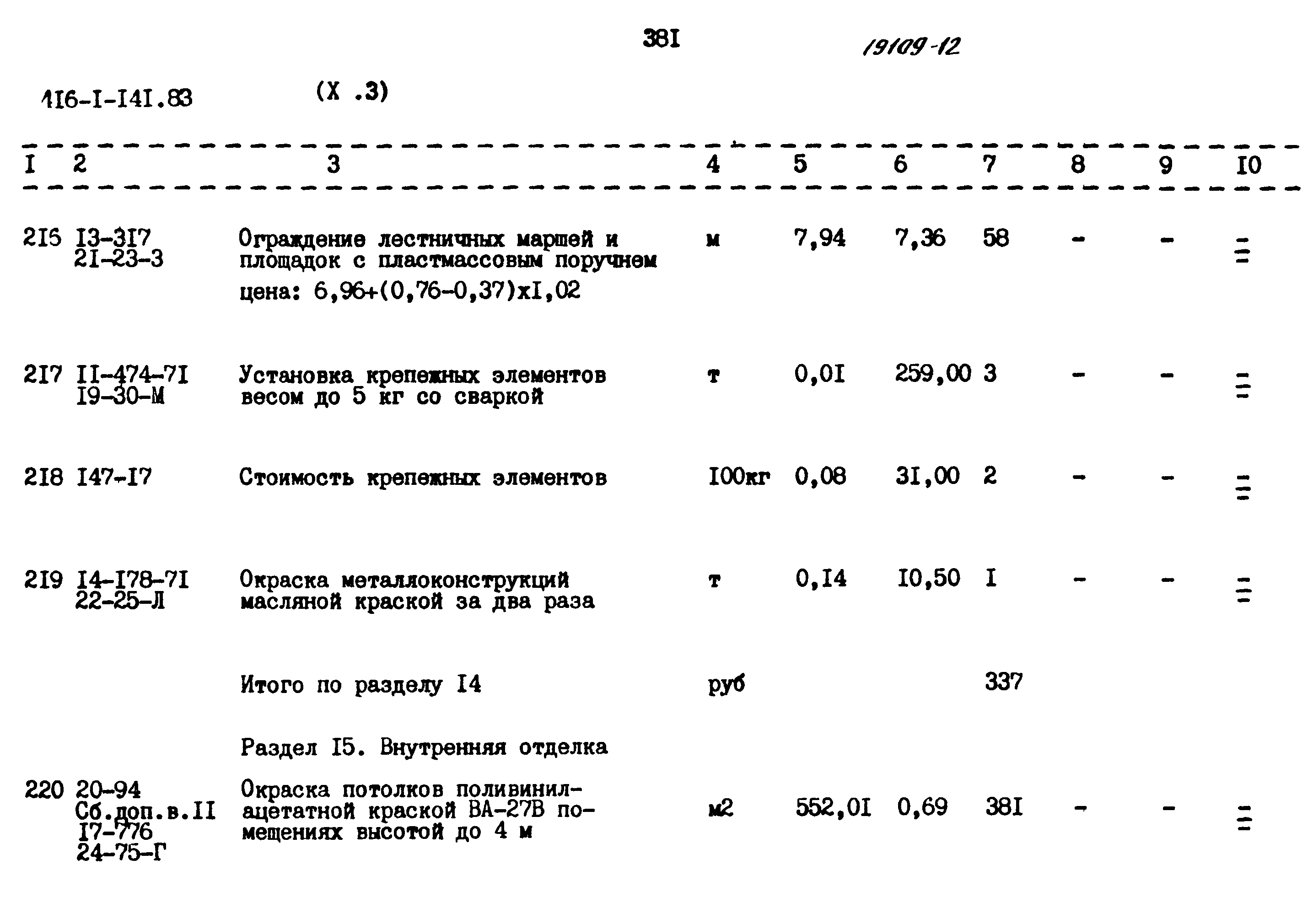 Типовой проект 416-1-141.83