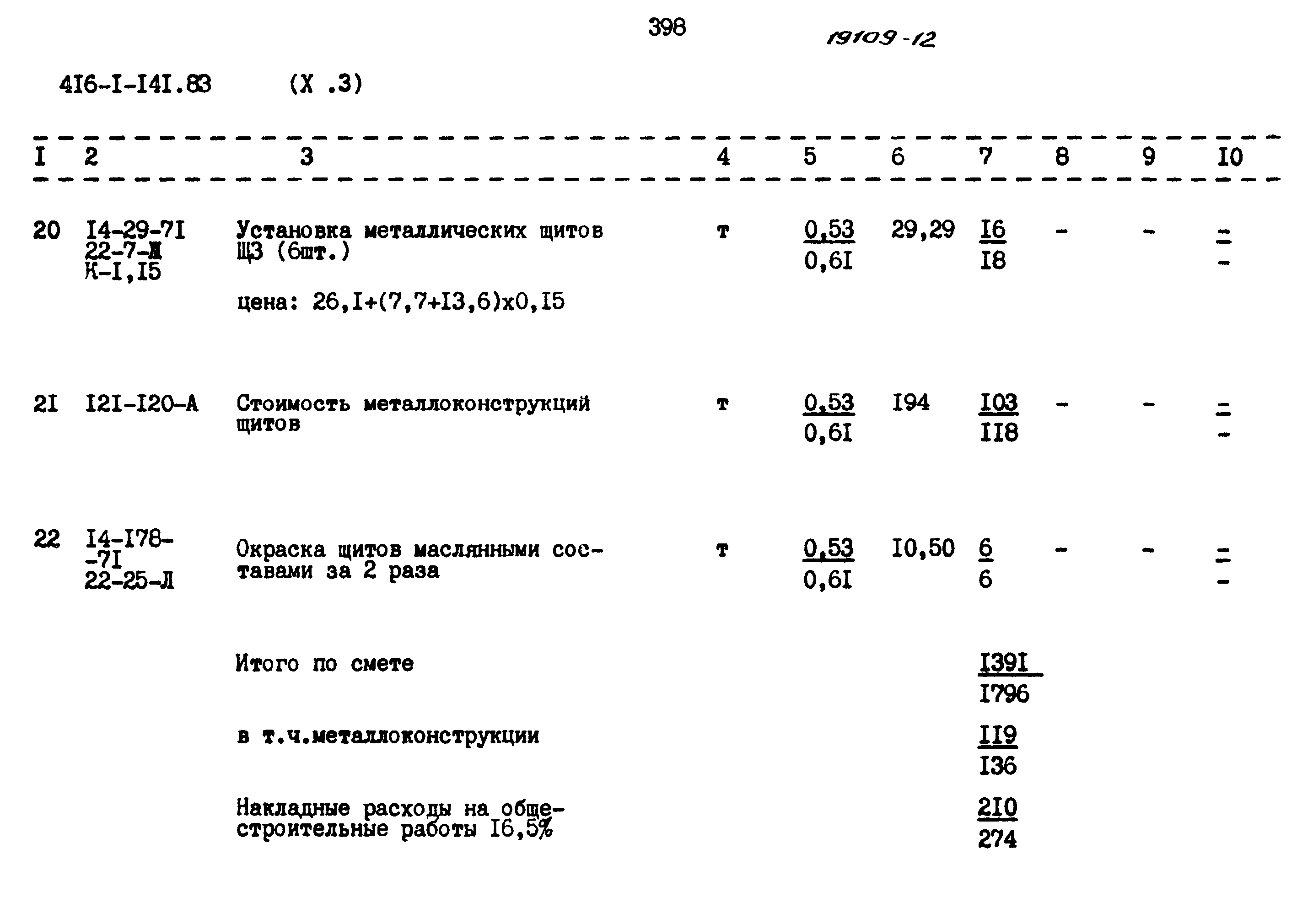 Типовой проект 416-1-141.83
