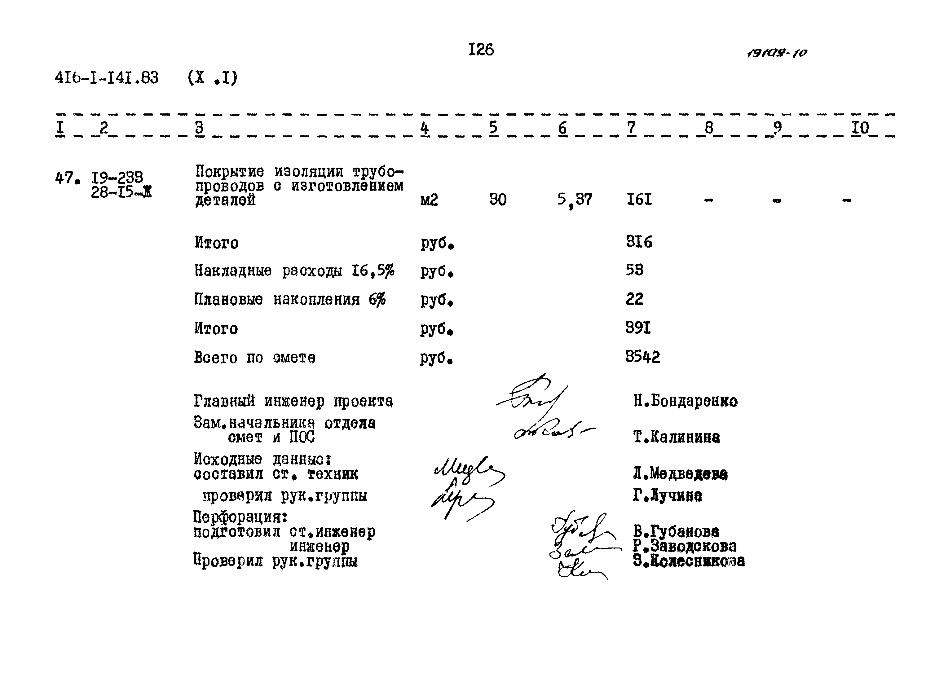 Типовой проект 416-1-141.83
