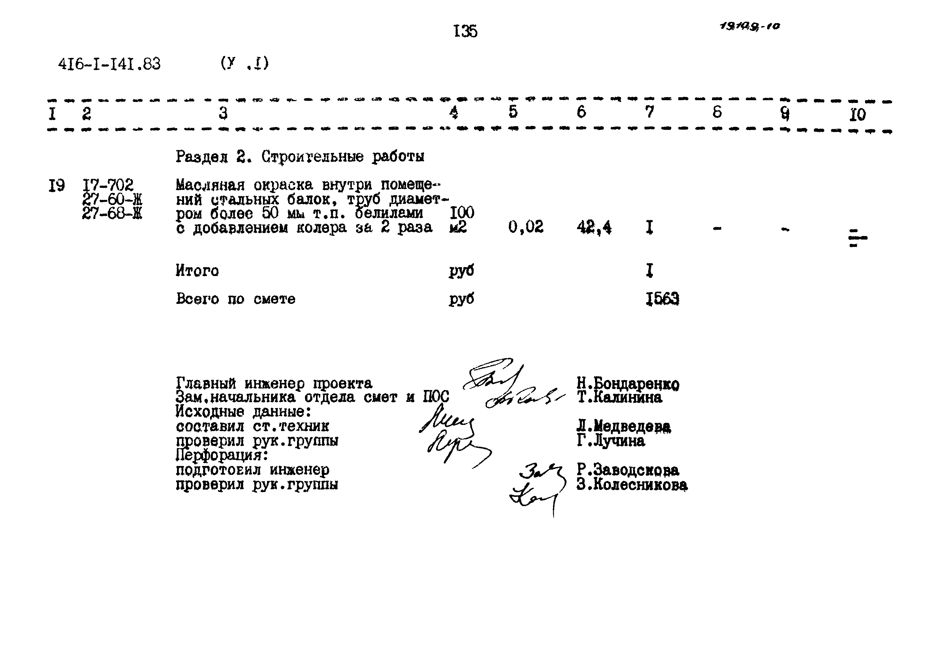 Типовой проект 416-1-141.83