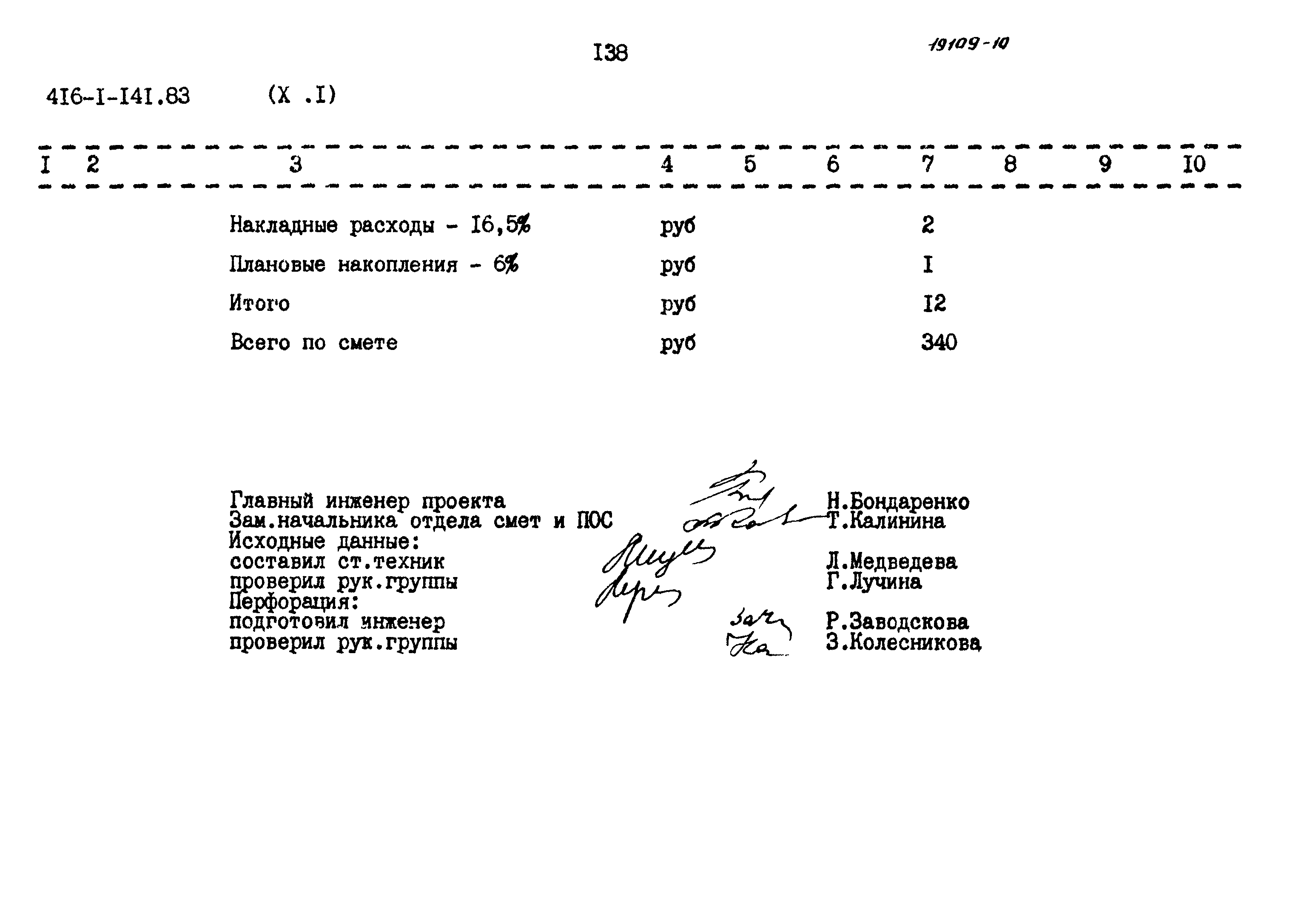 Типовой проект 416-1-141.83