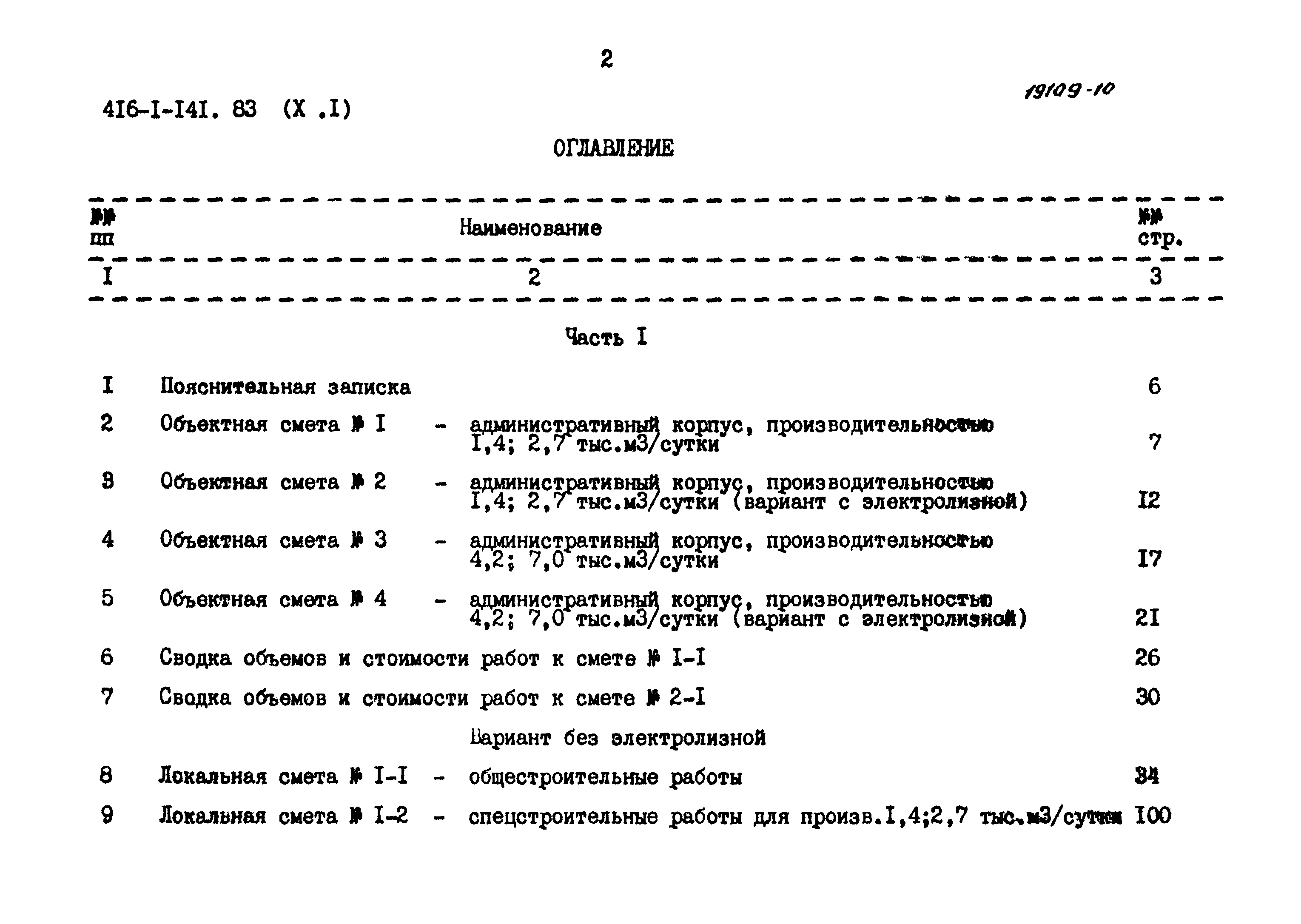 Типовой проект 416-1-141.83