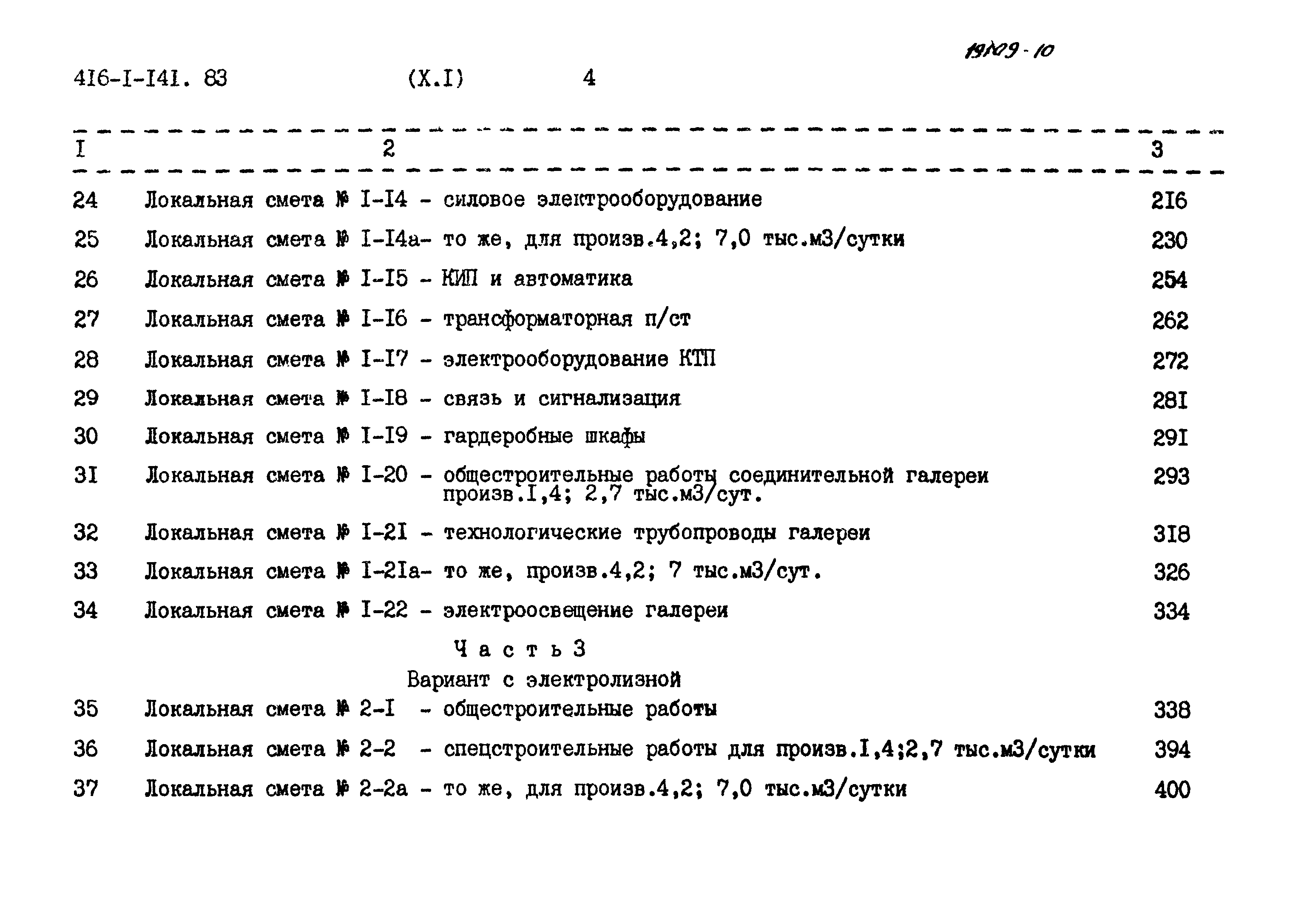Типовой проект 416-1-141.83