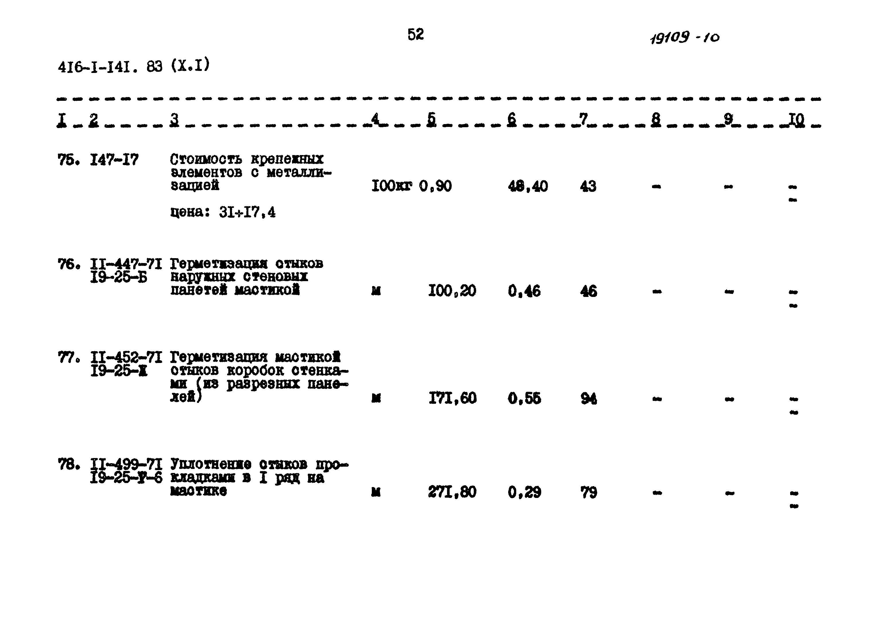 Типовой проект 416-1-141.83