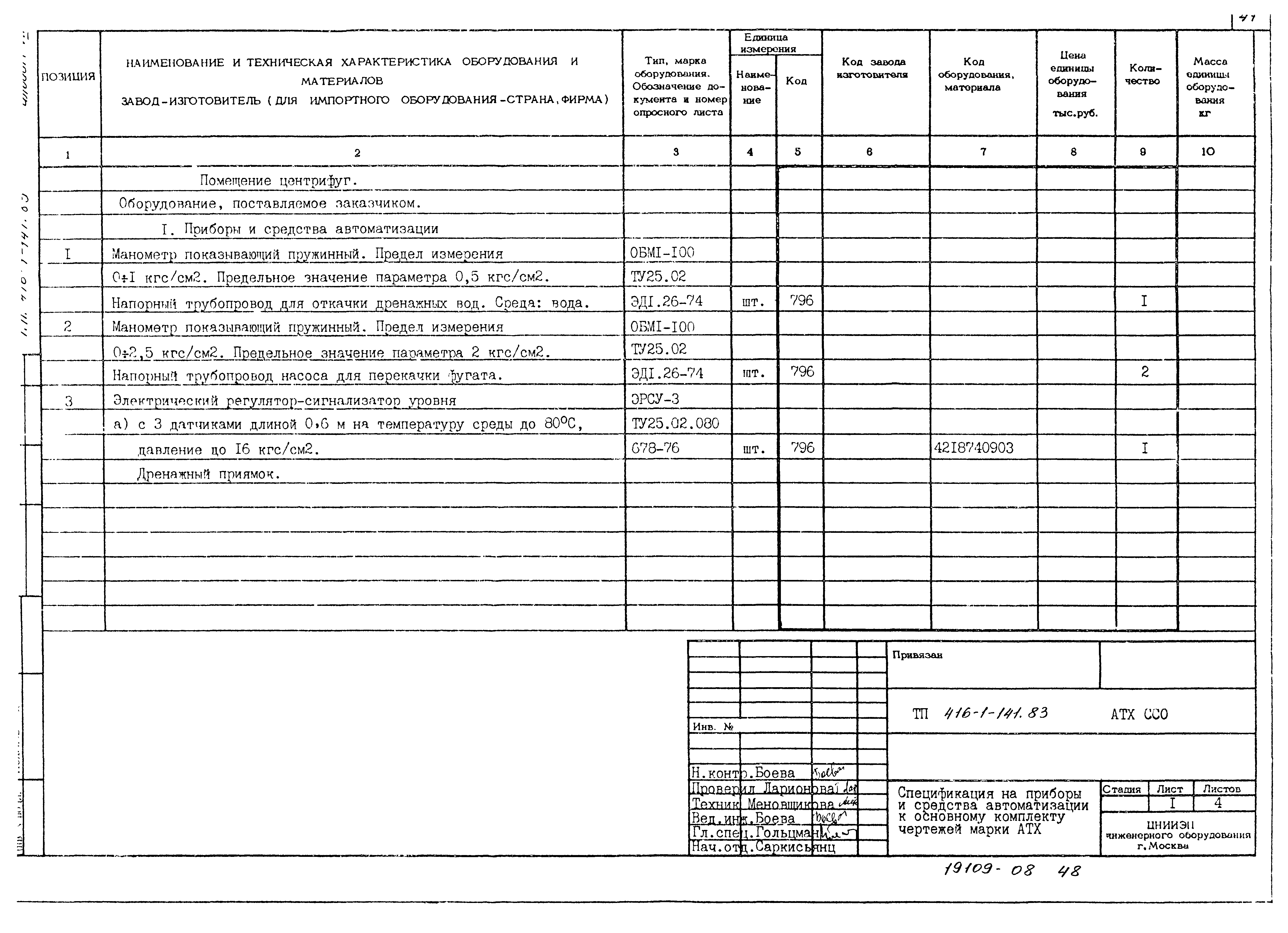 Типовой проект 416-1-141.83