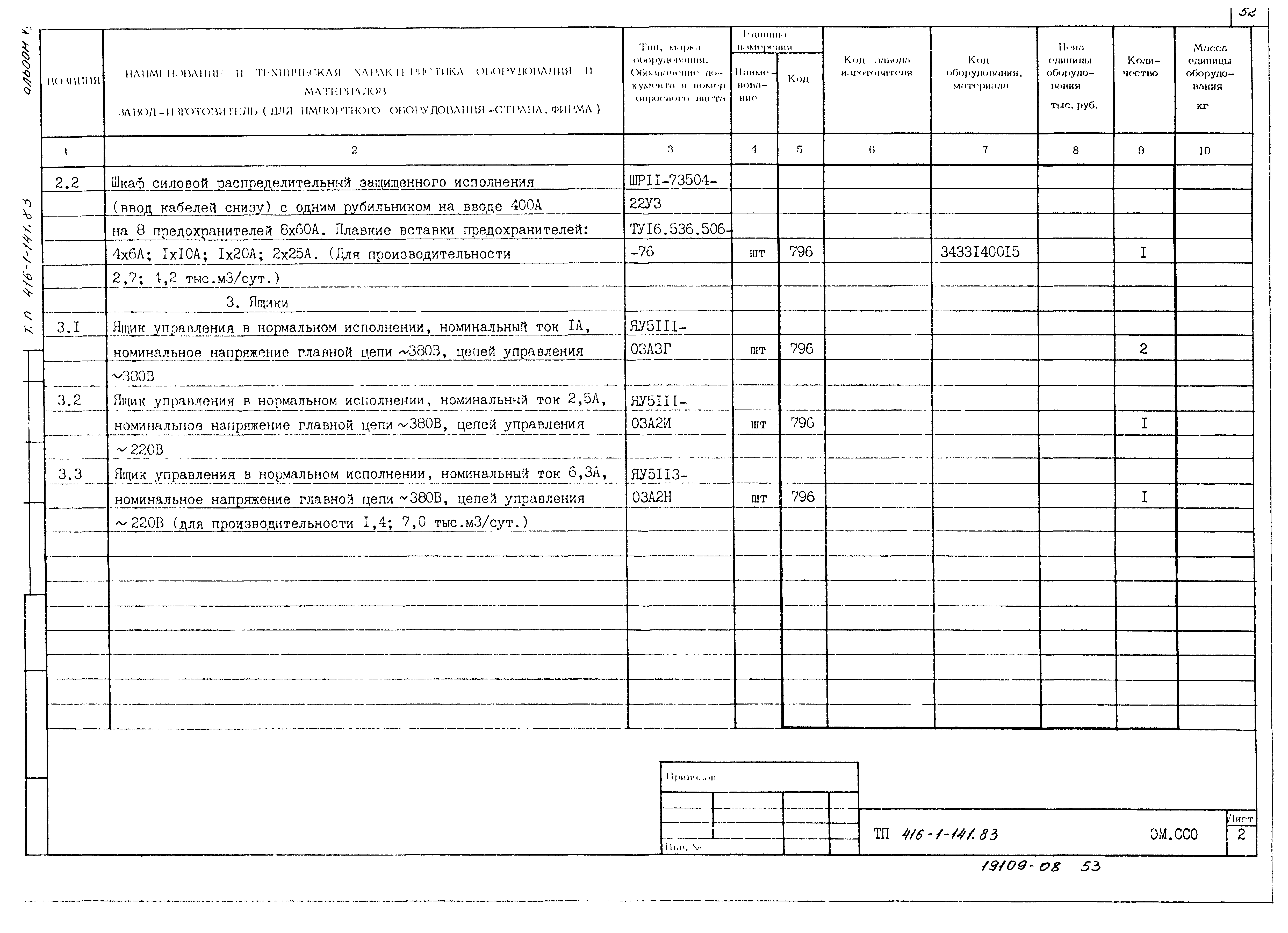 Типовой проект 416-1-141.83