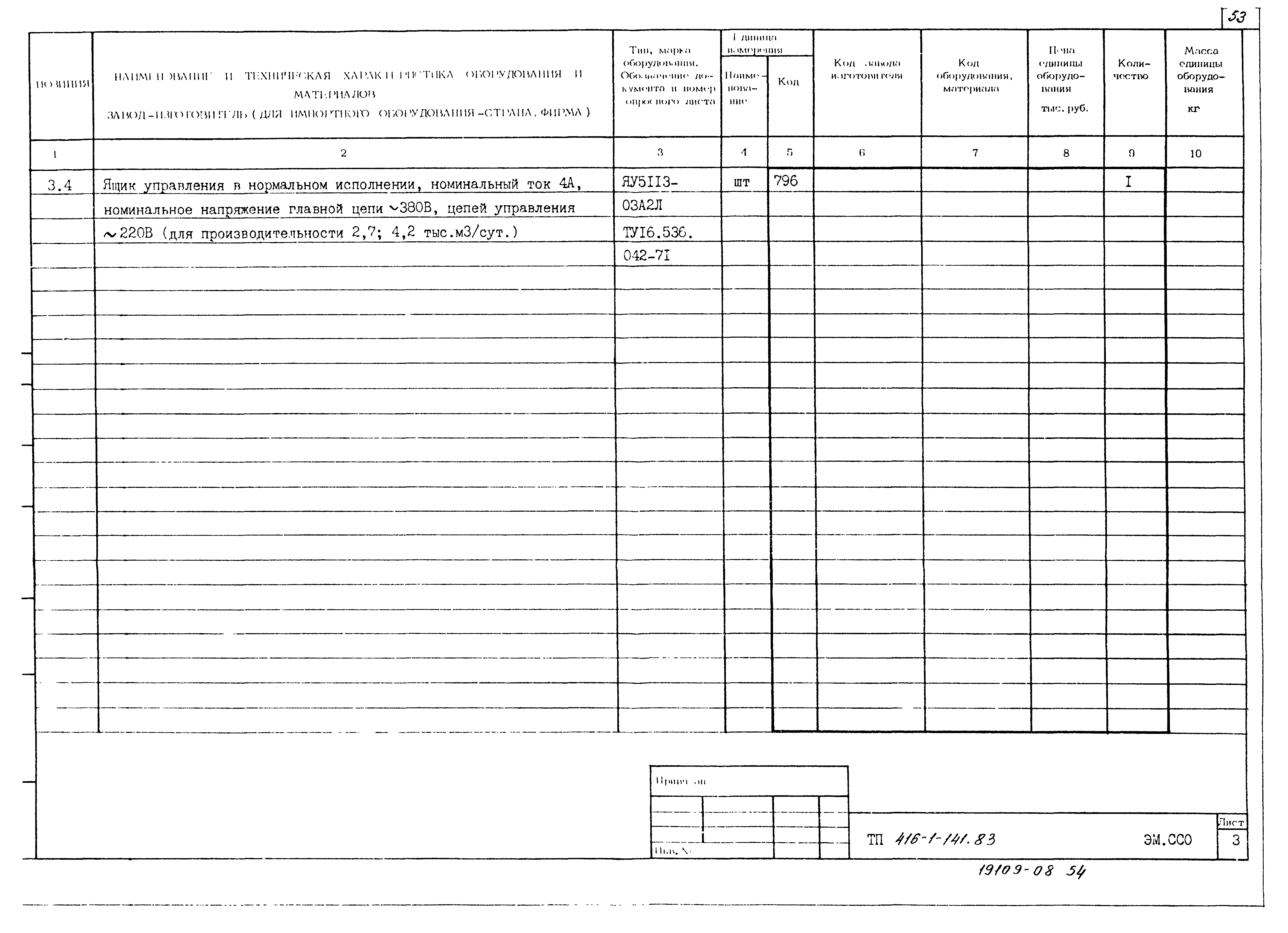 Типовой проект 416-1-141.83