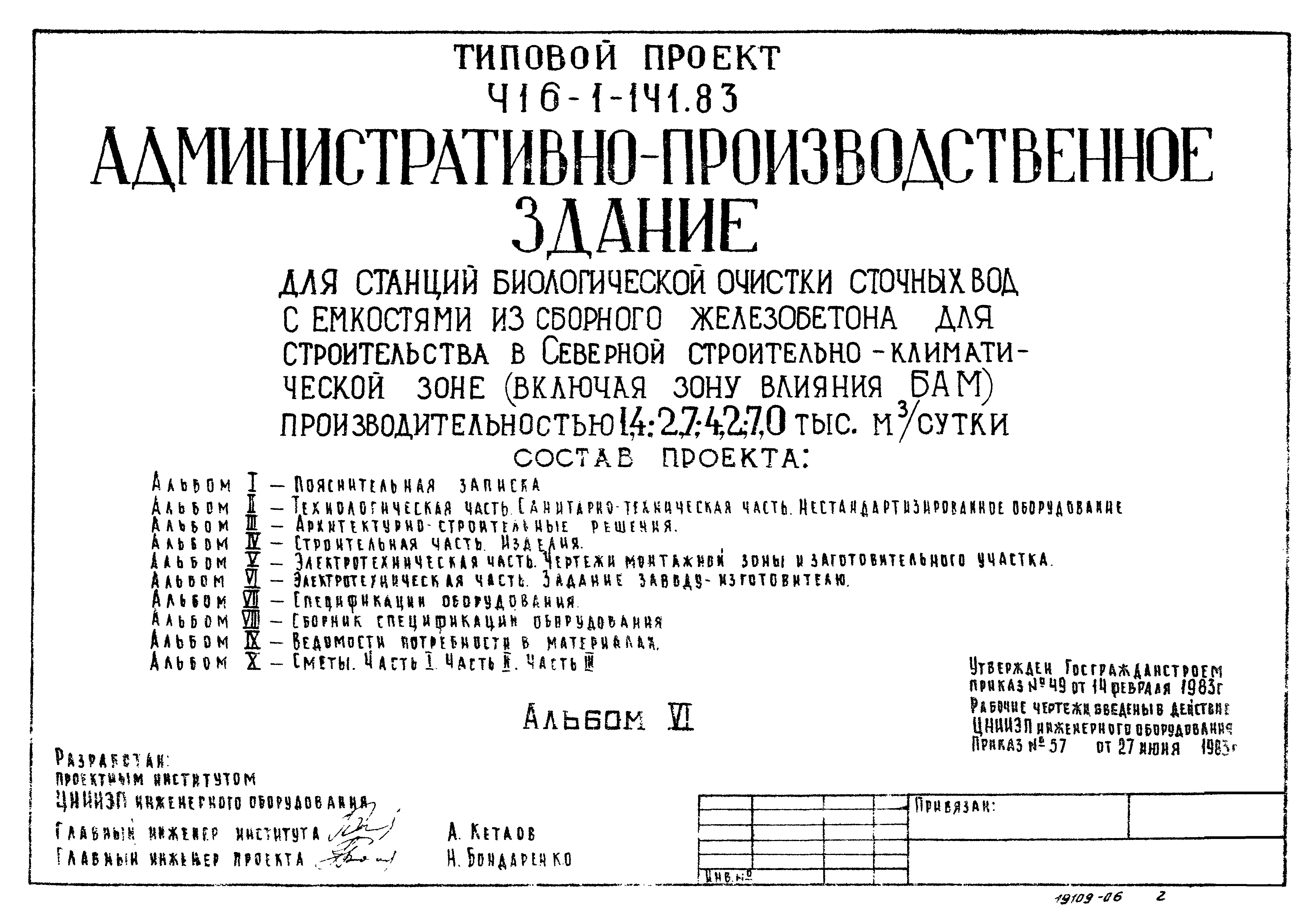Типовой проект 416-1-141.83