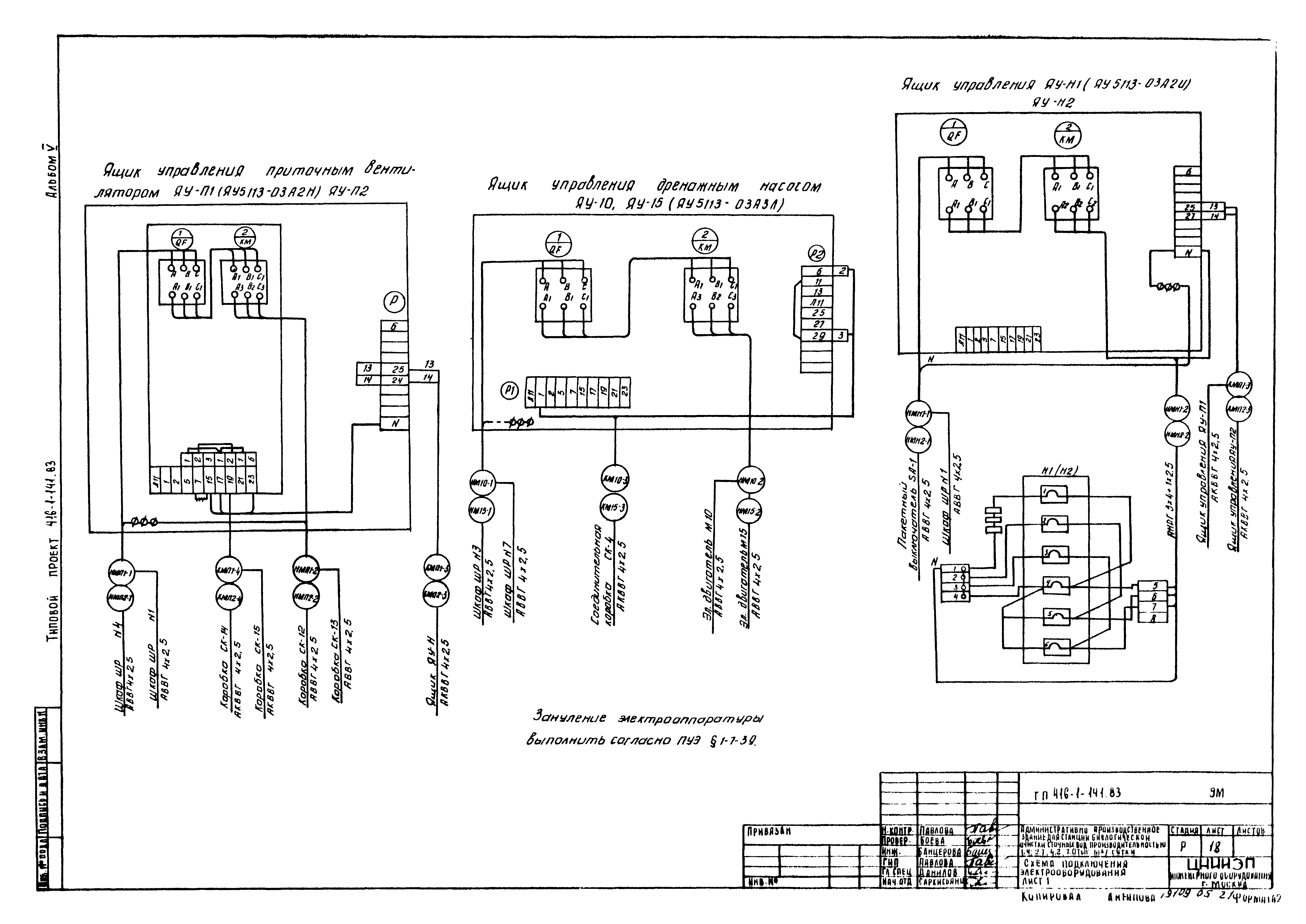Типовой проект 416-1-141.83