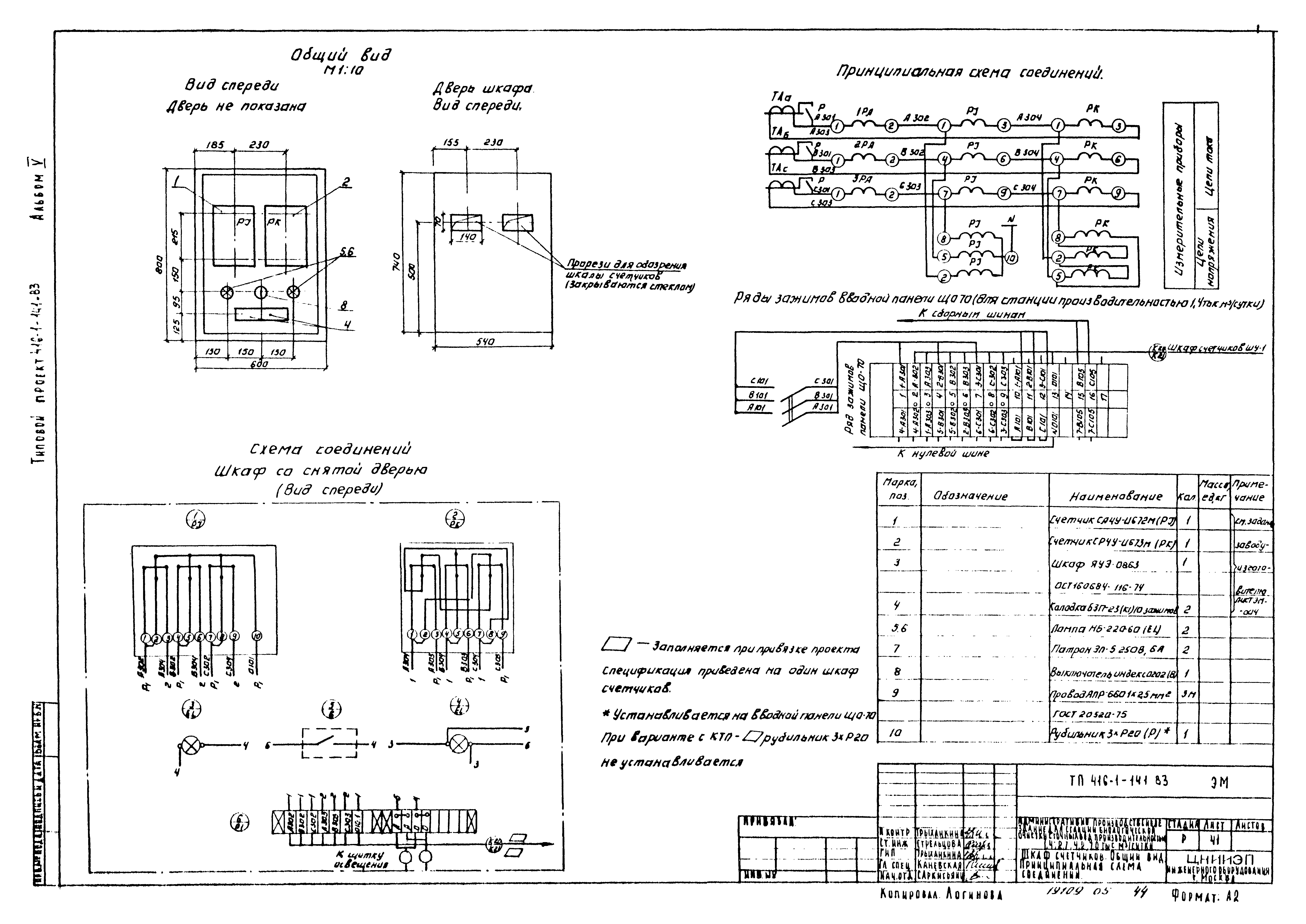 Типовой проект 416-1-141.83